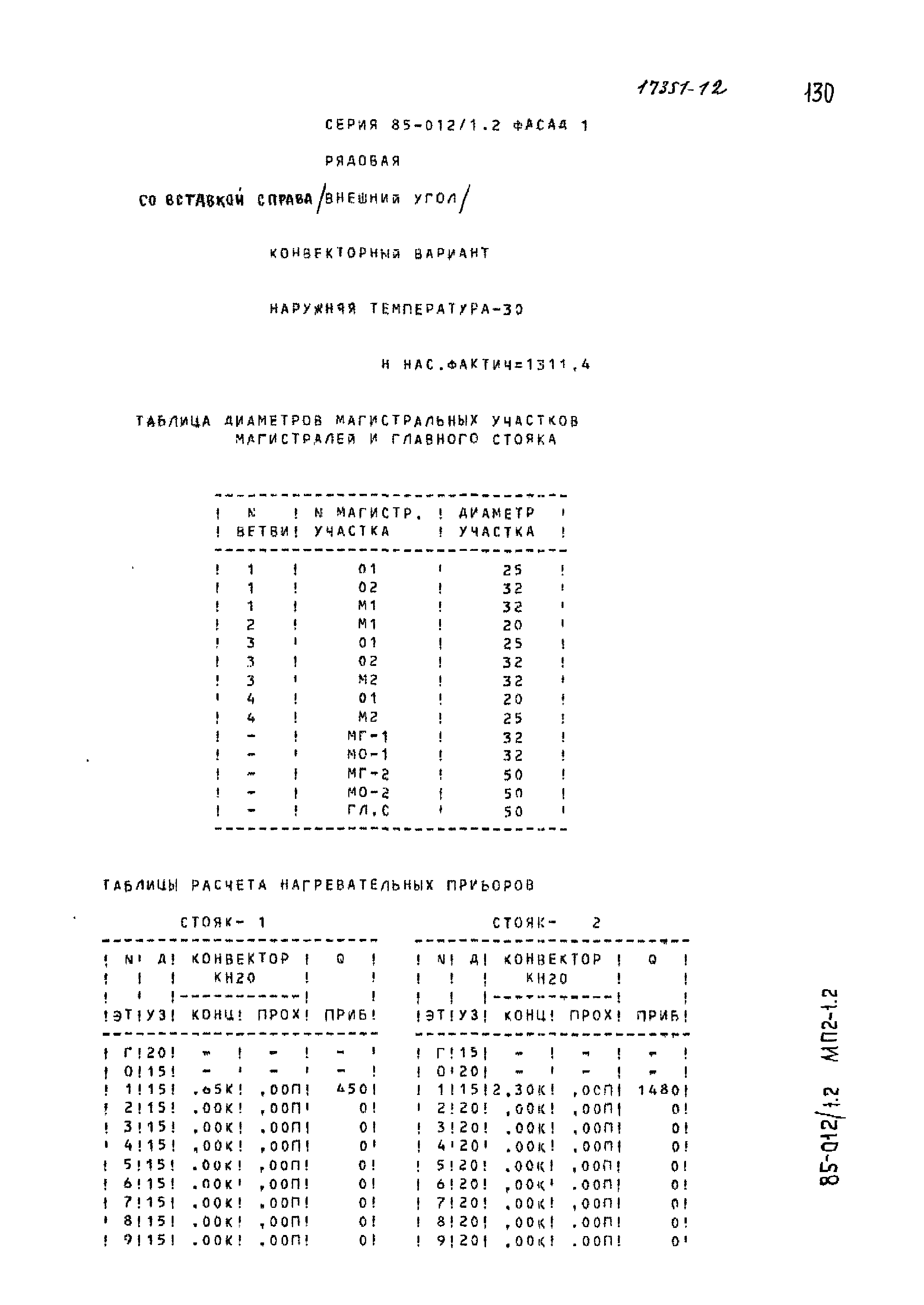 Типовой проект 85-012/1.2