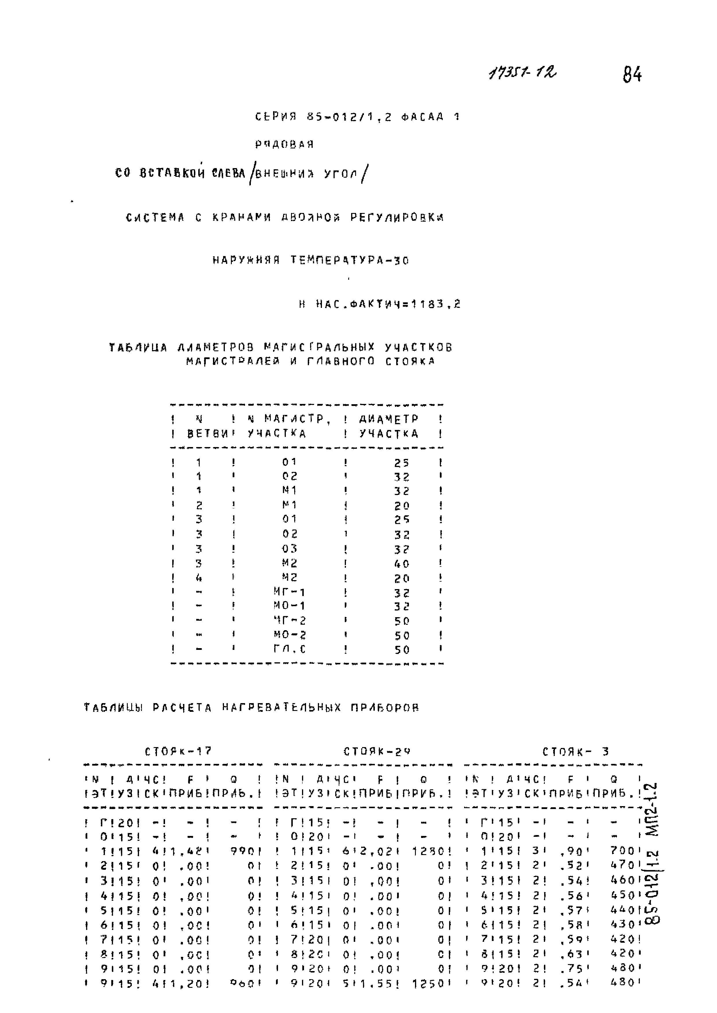 Типовой проект 85-012/1.2