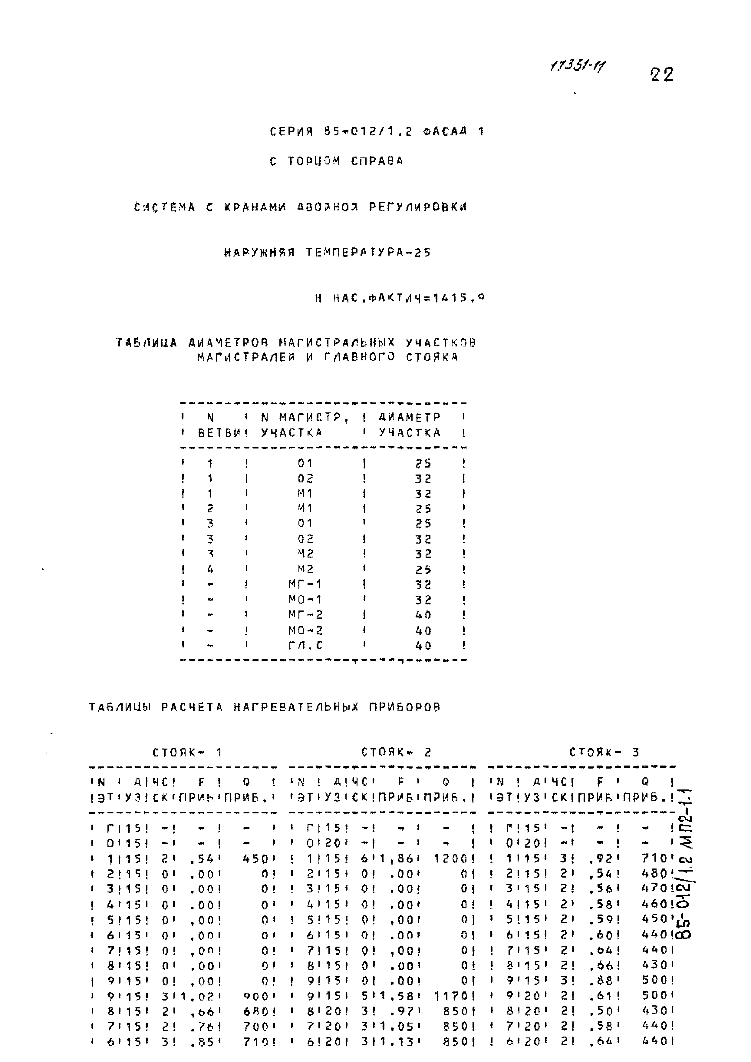 Типовой проект 85-012/1.2