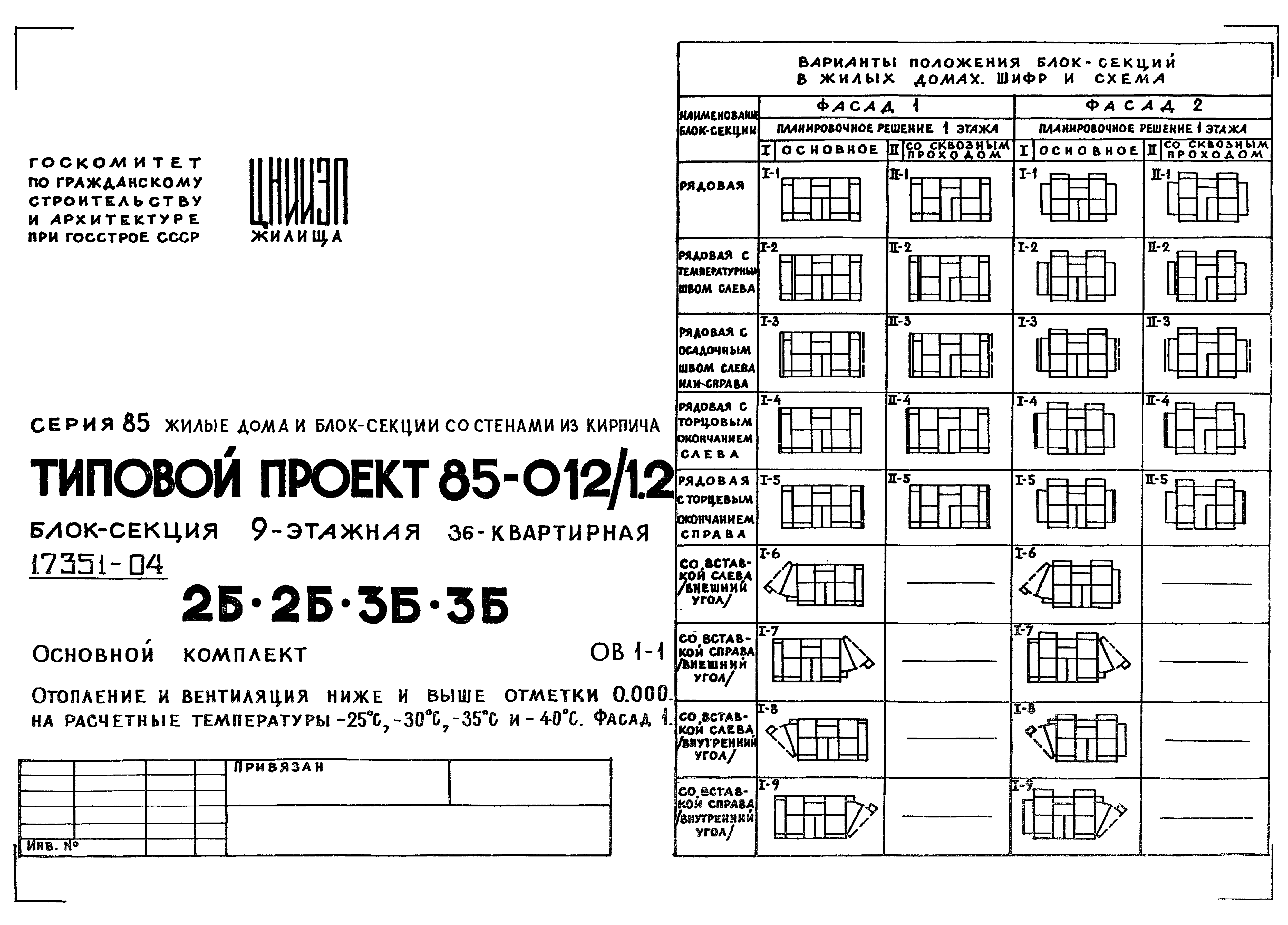 Типовой проект 85-012/1.2