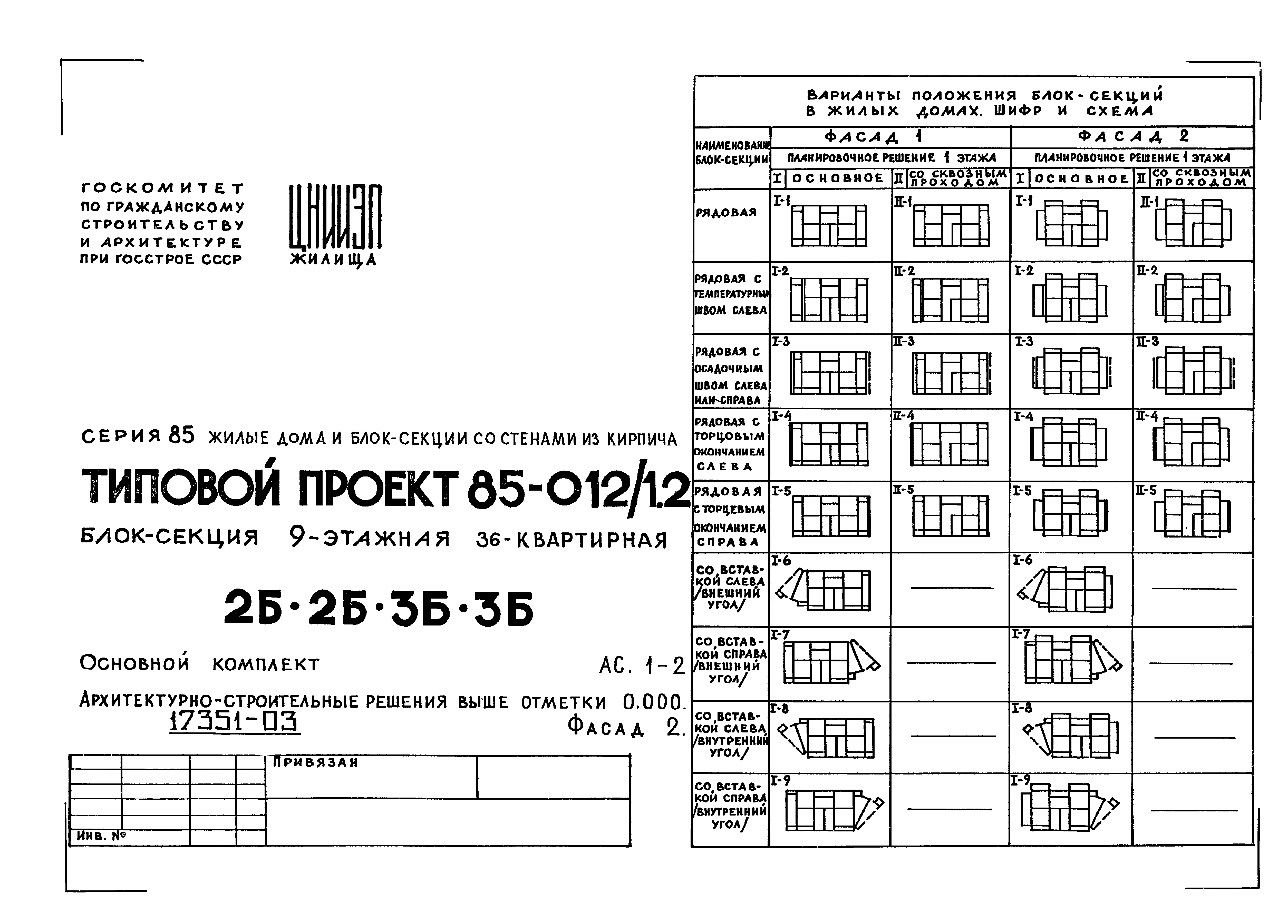 Типовой проект 85-012/1.2