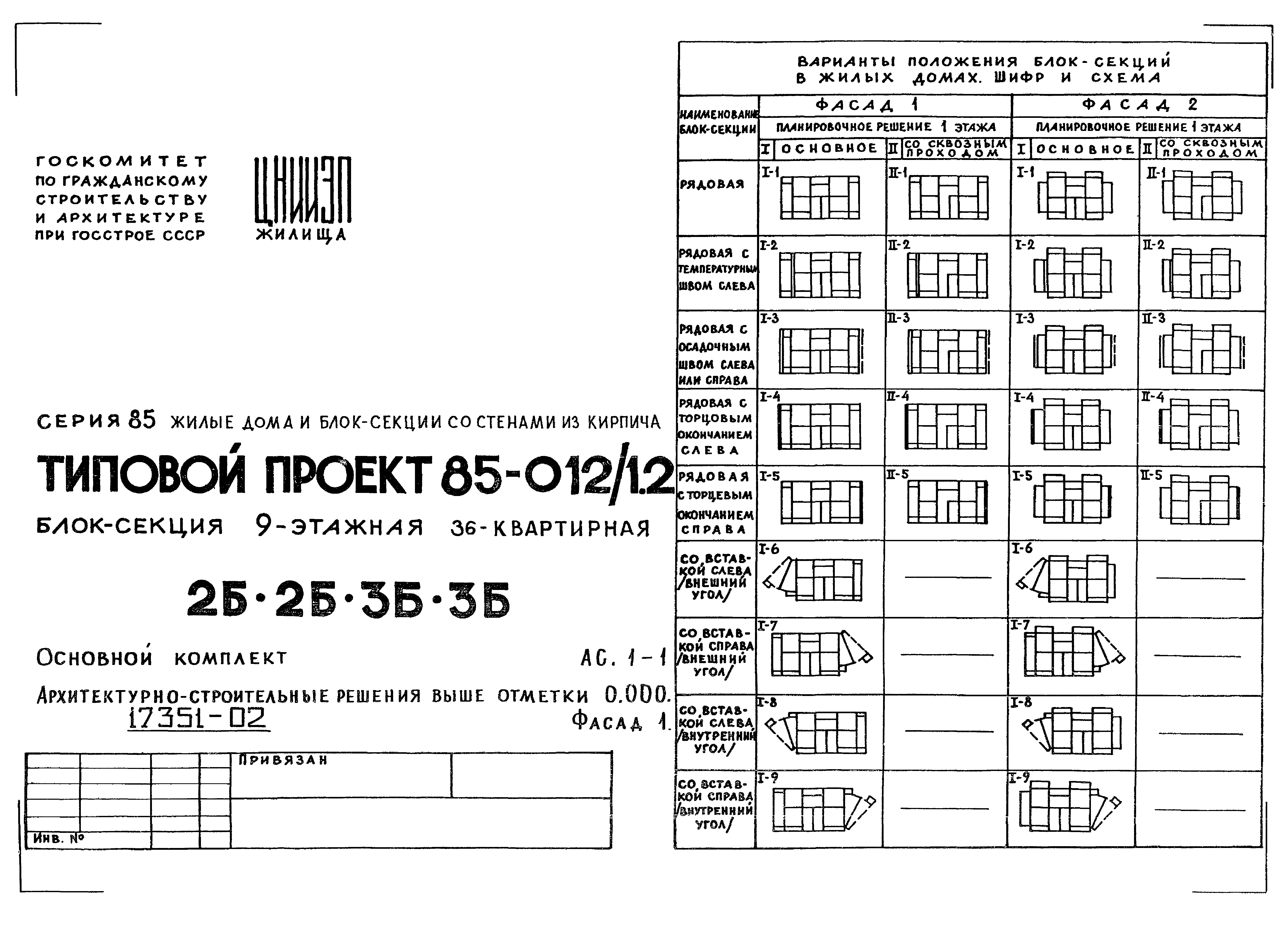 Типовой проект 85-012/1.2