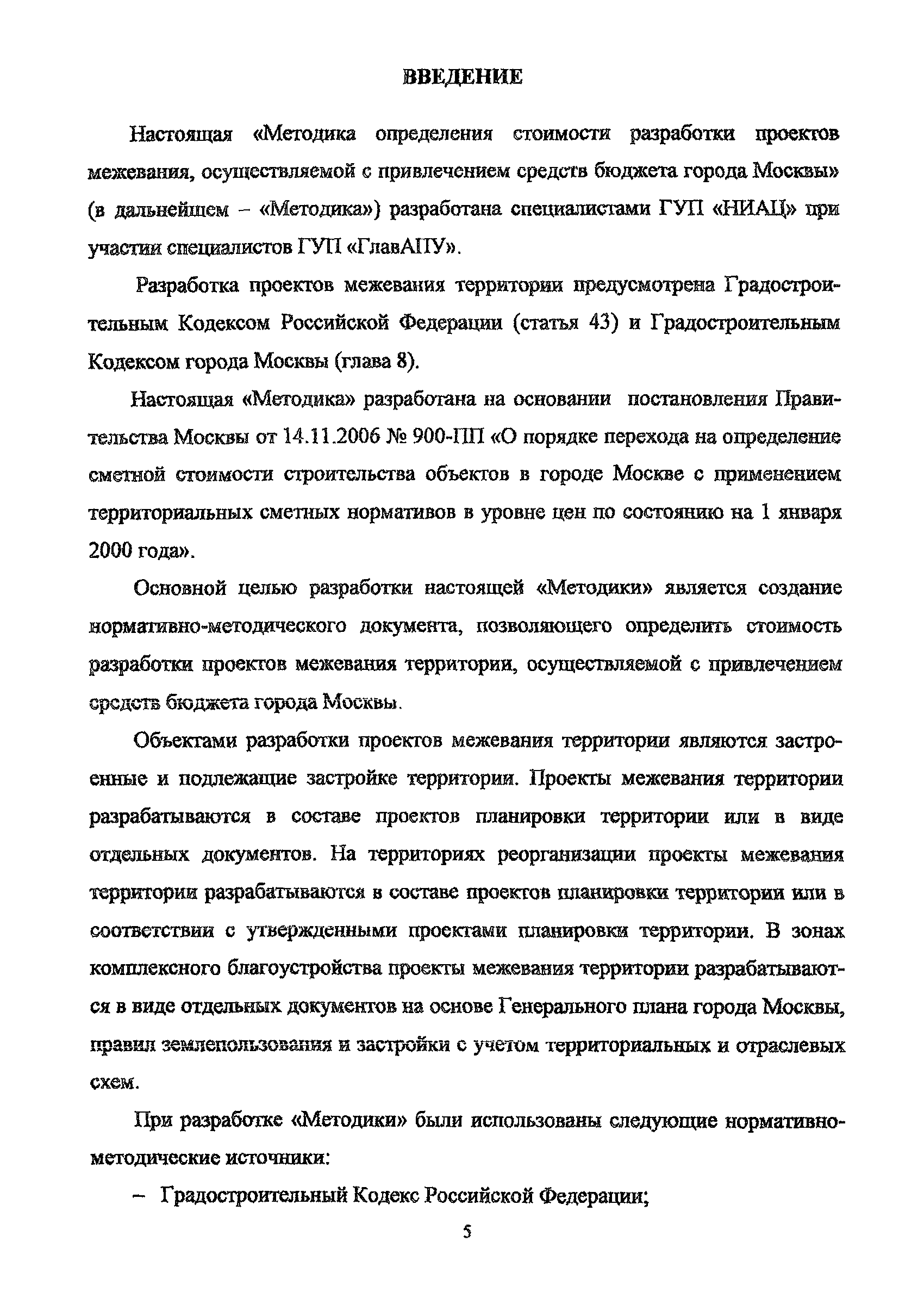 МРР 3.2.76-11