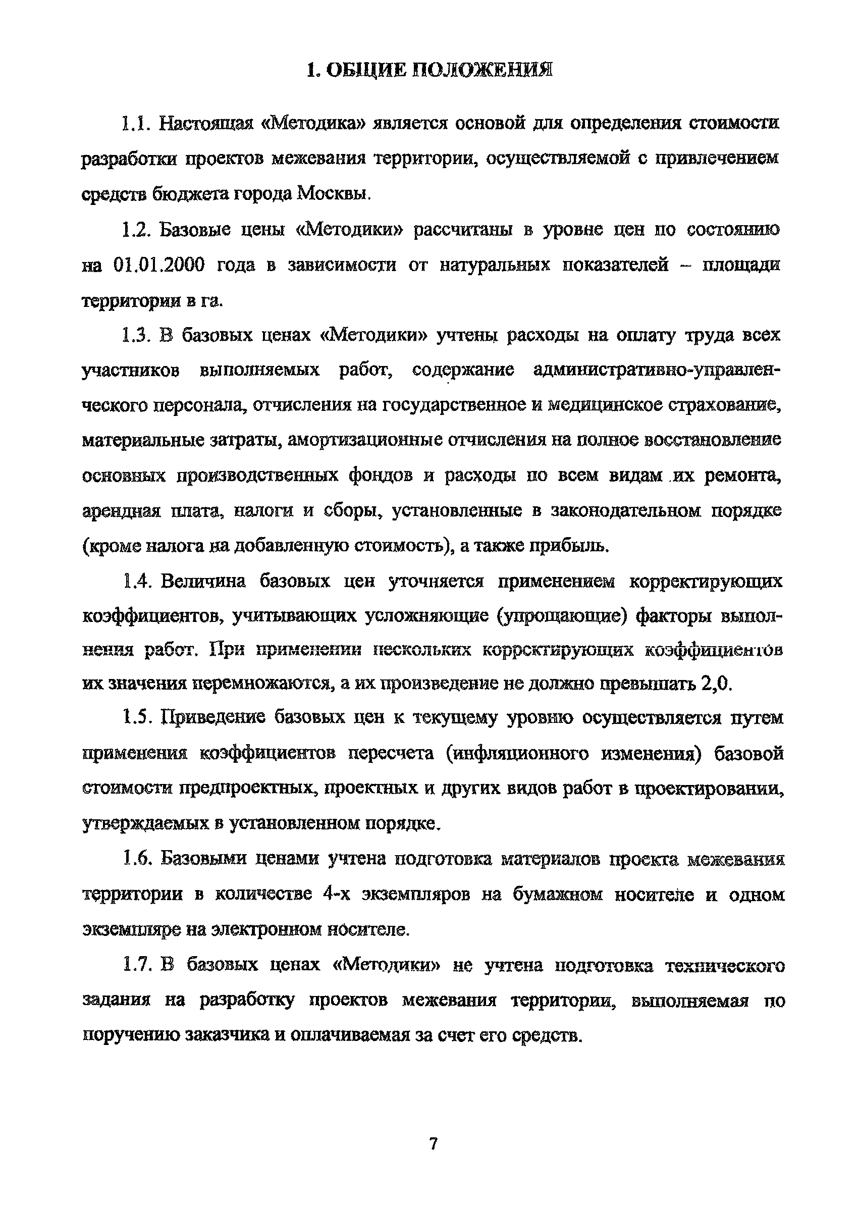 МРР 3.2.76-11