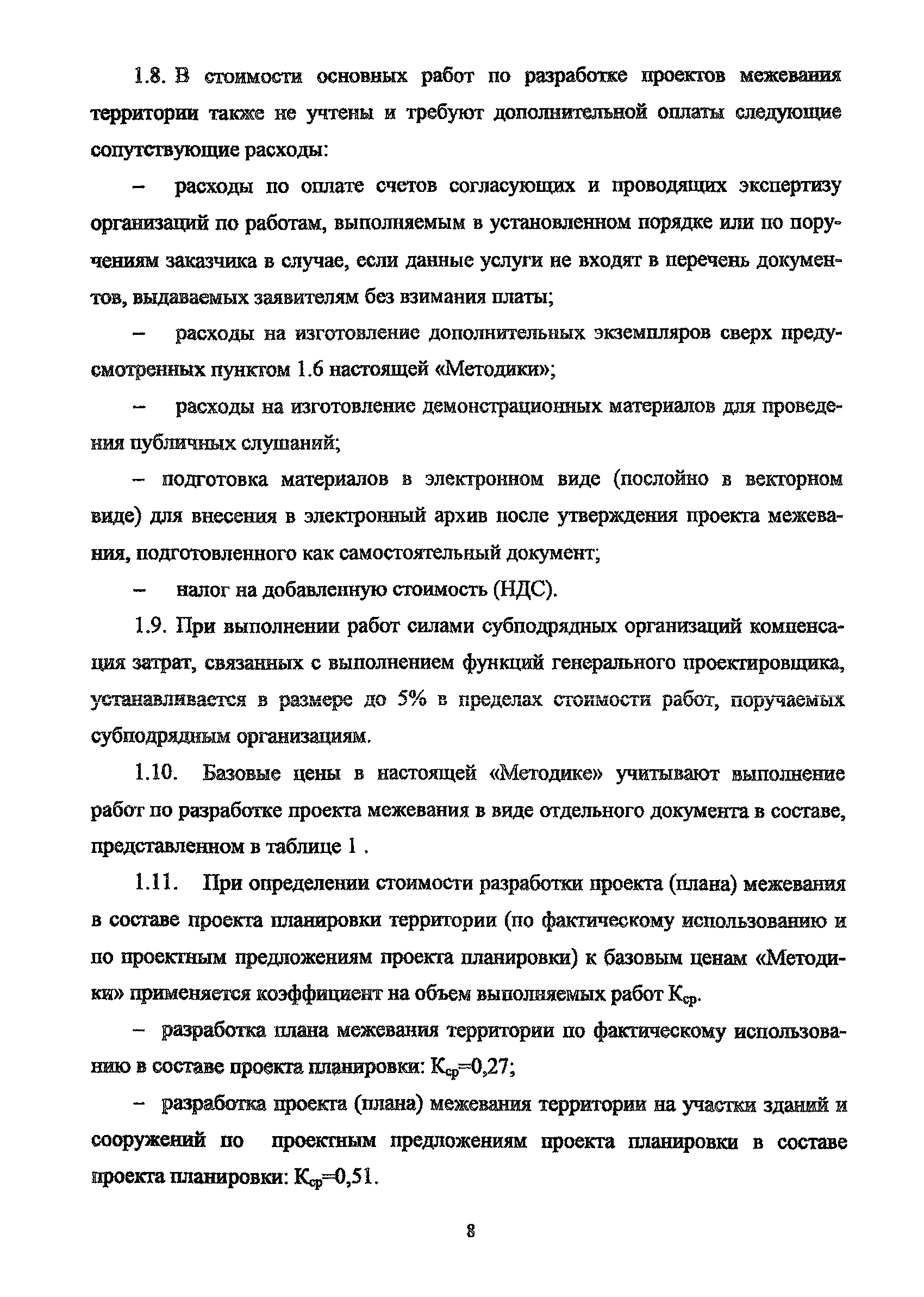 МРР 3.2.76-11