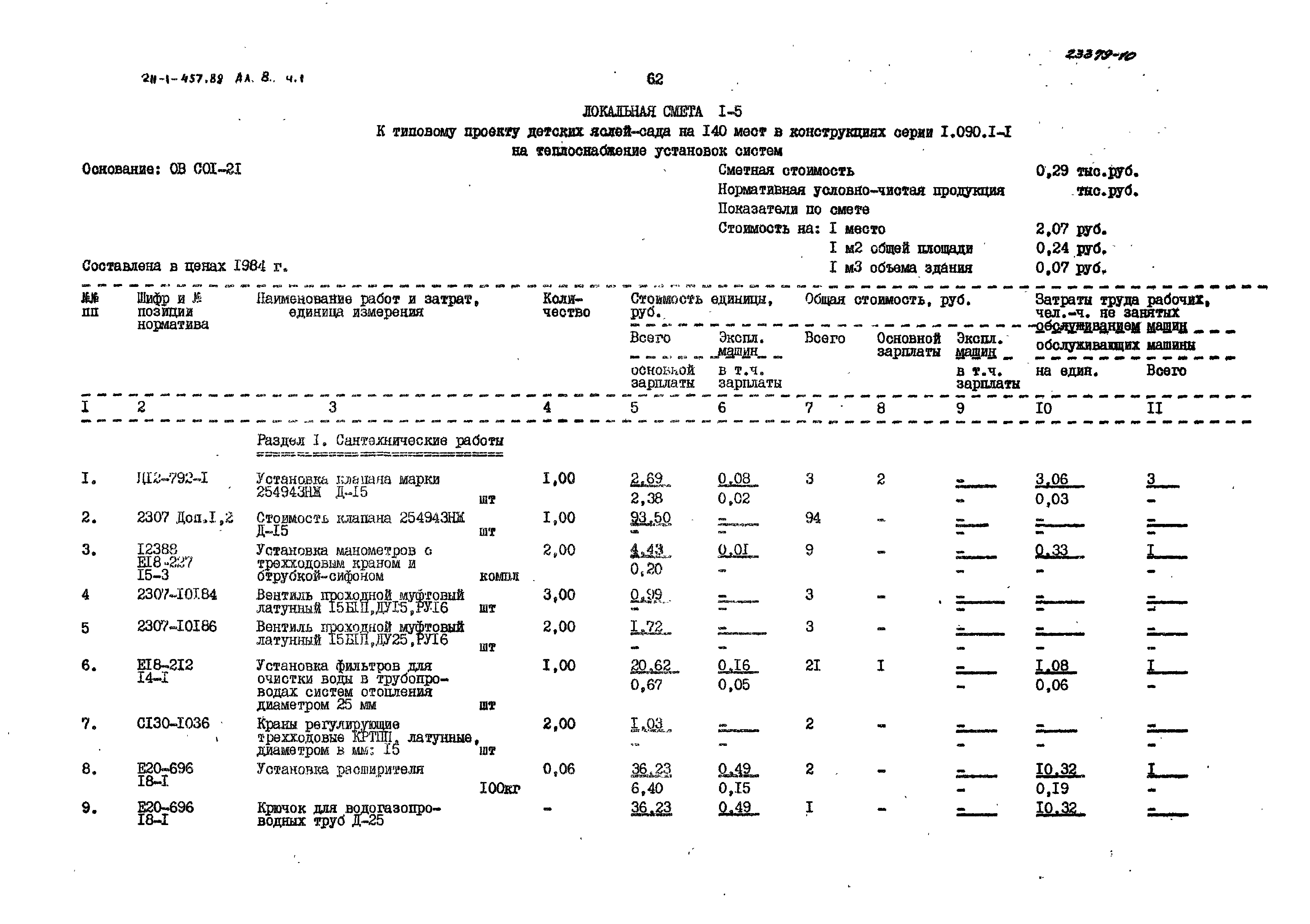 Типовой проект 211-1-457.88