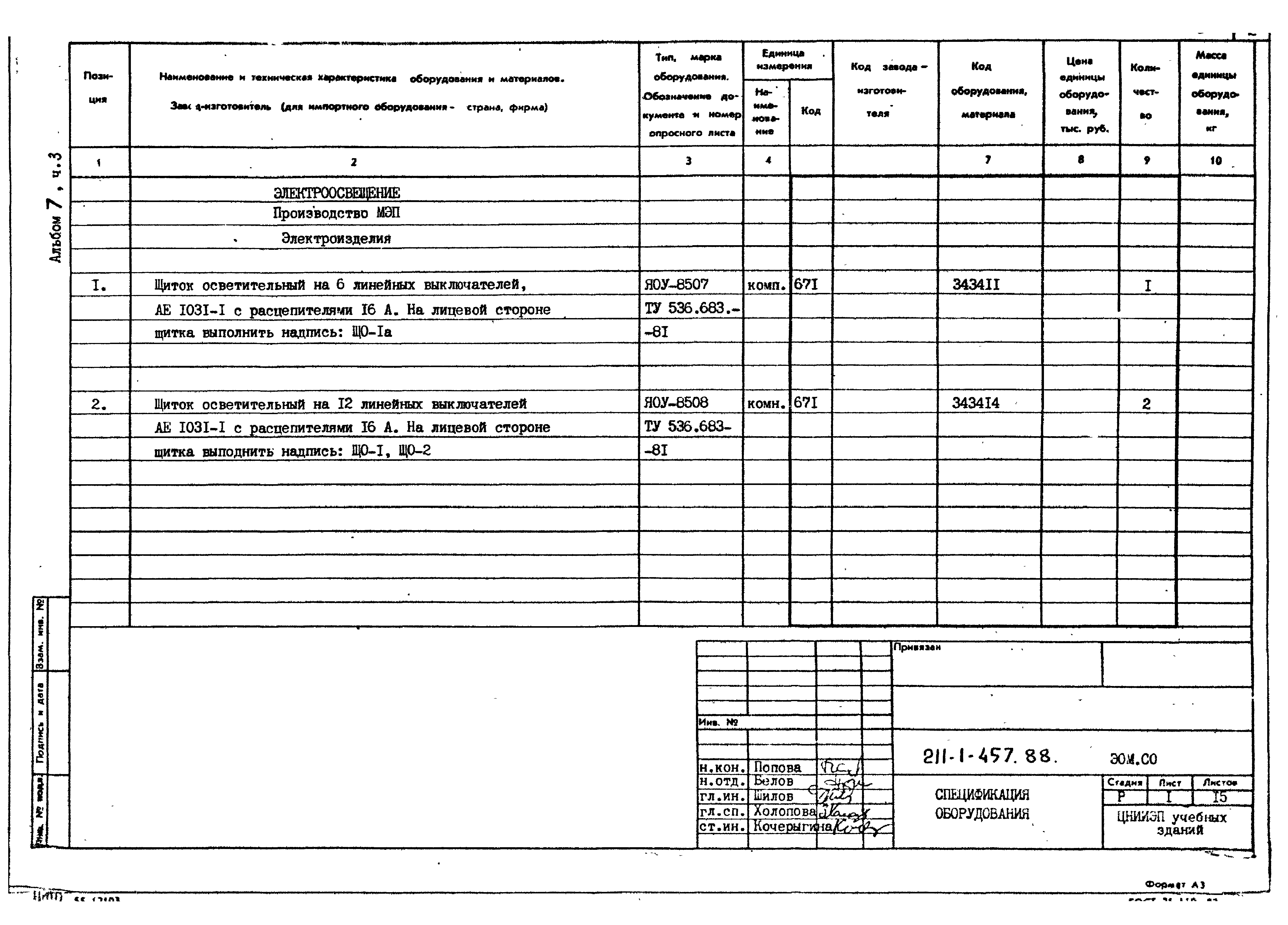 Типовой проект 211-1-457.88