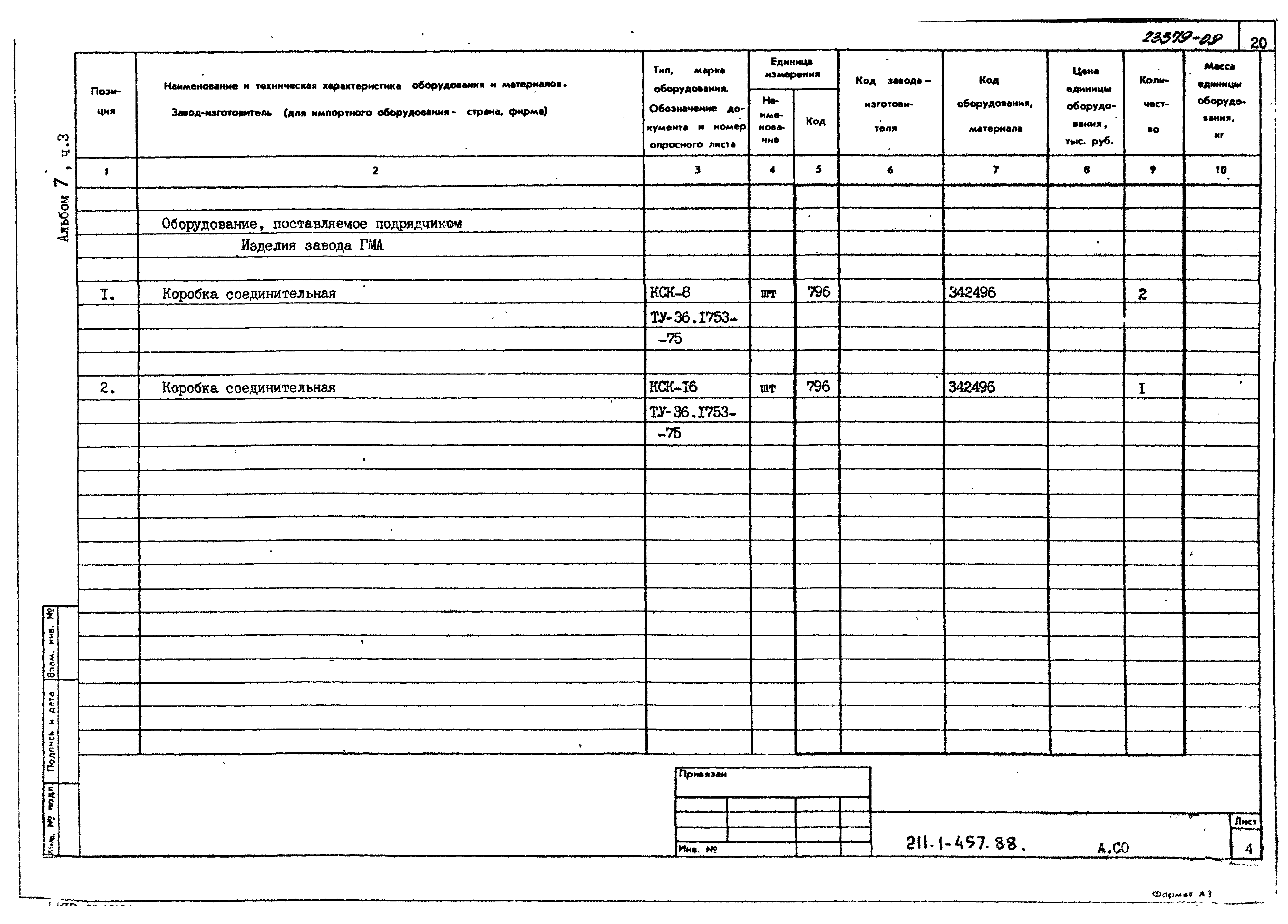 Типовой проект 211-1-457.88