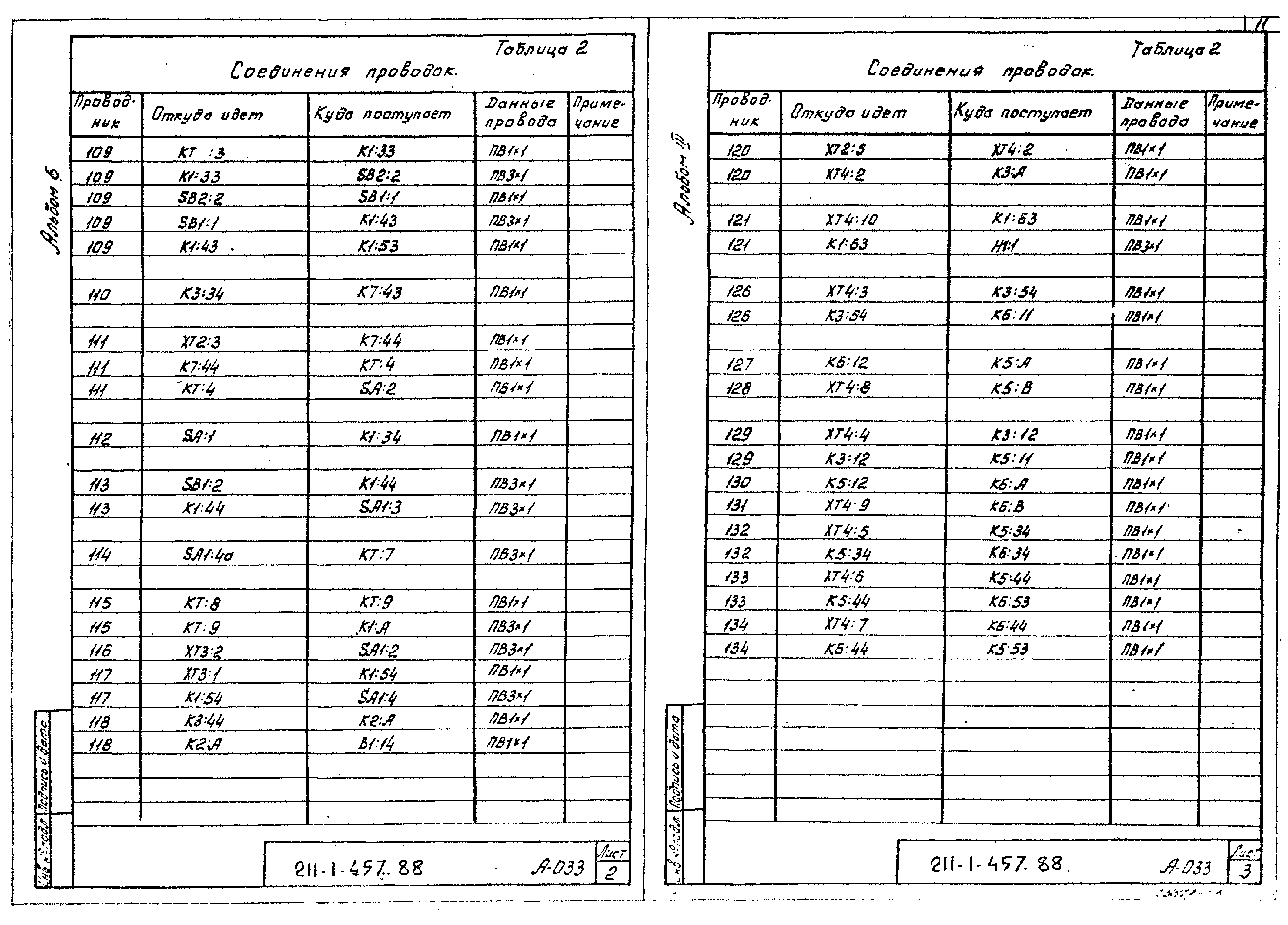 Типовой проект 211-1-457.88