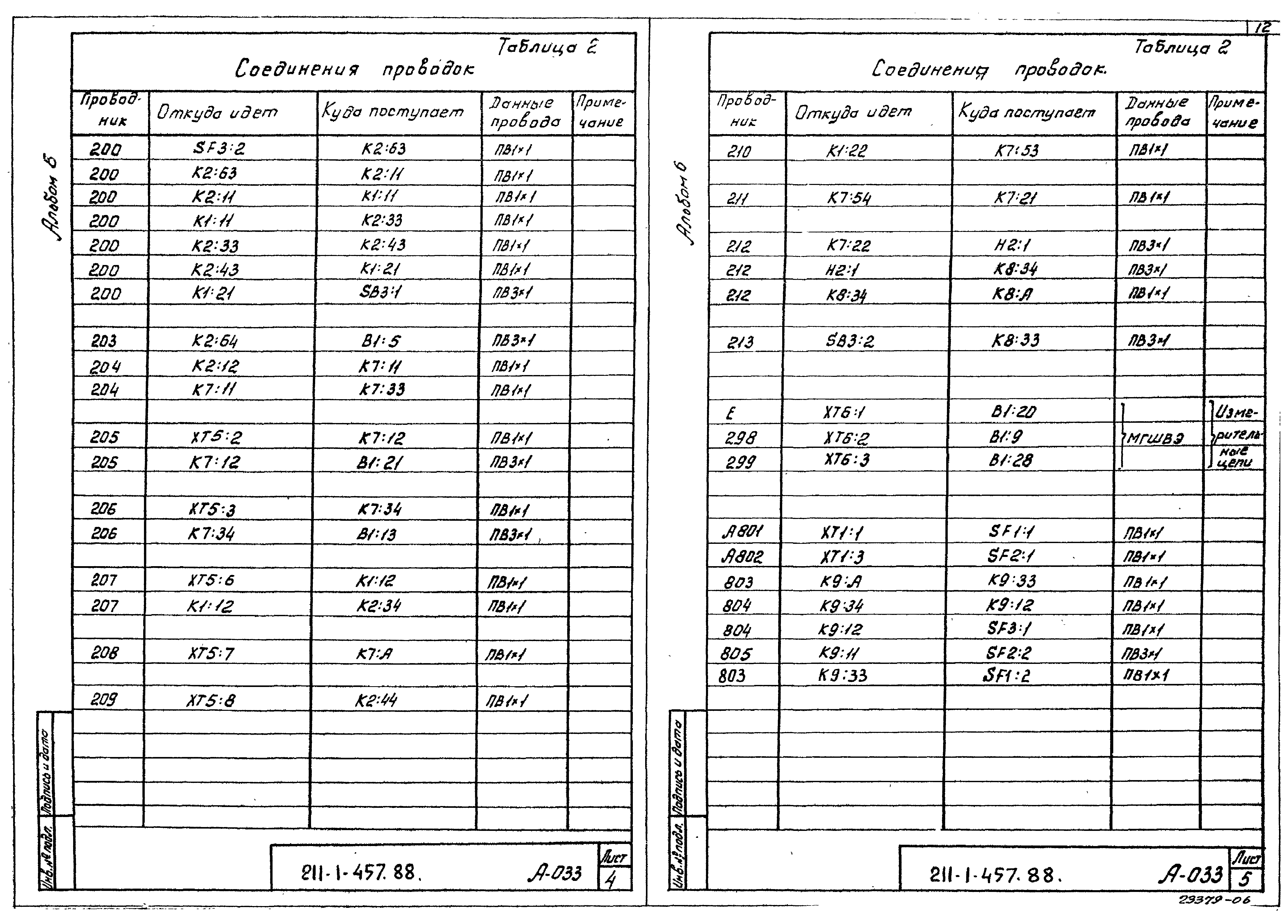 Типовой проект 211-1-457.88