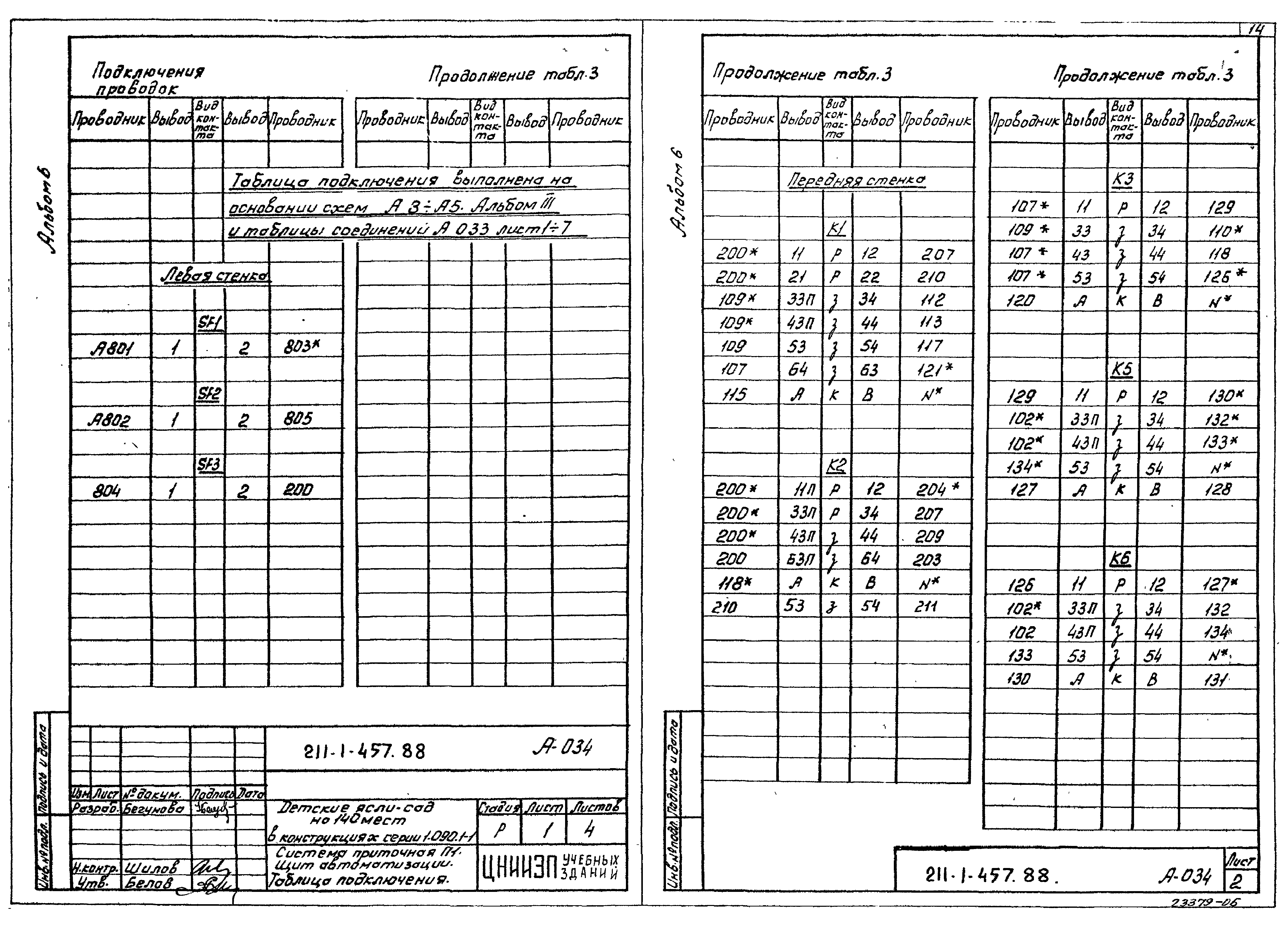 Типовой проект 211-1-457.88