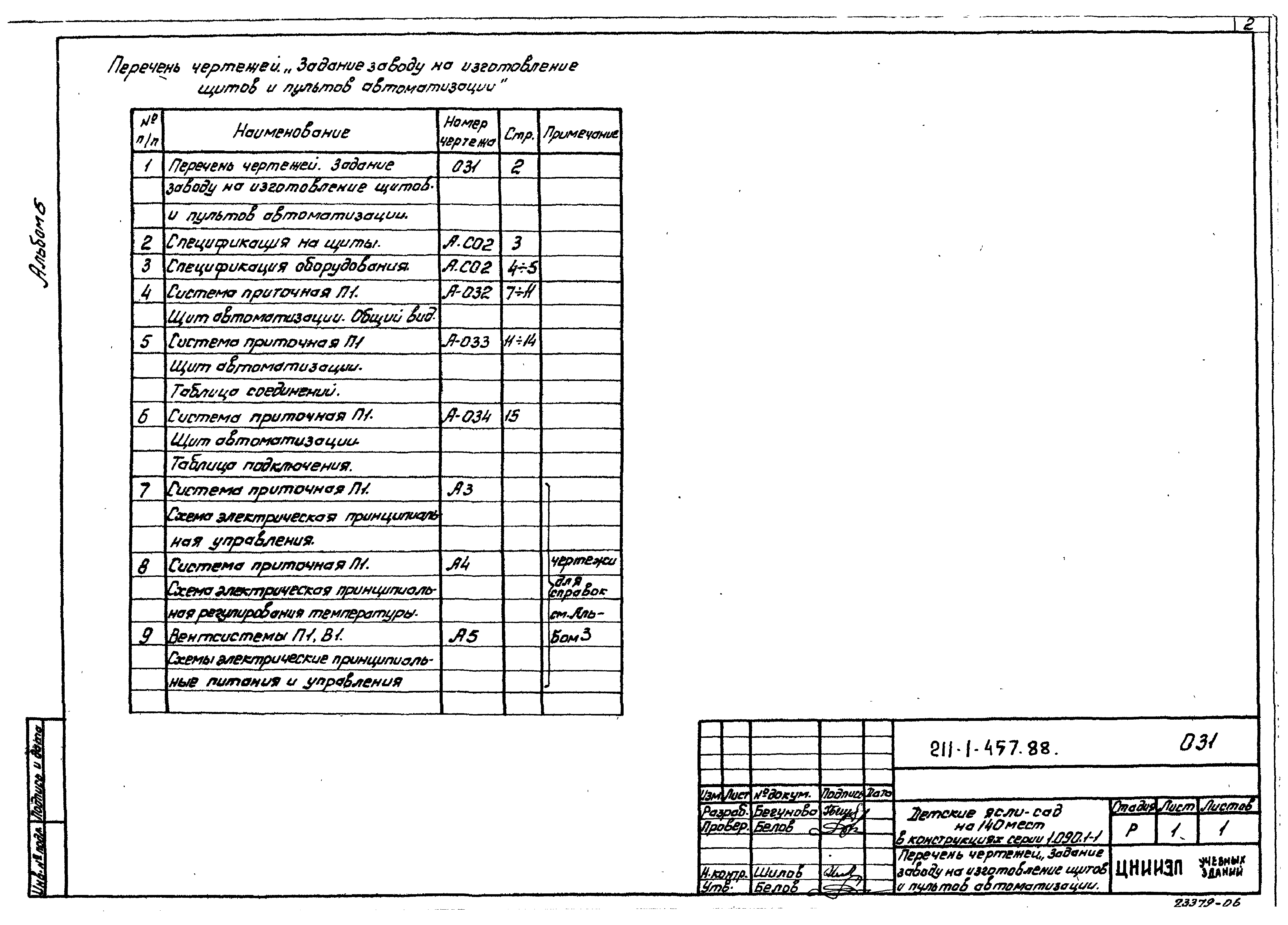 Типовой проект 211-1-457.88