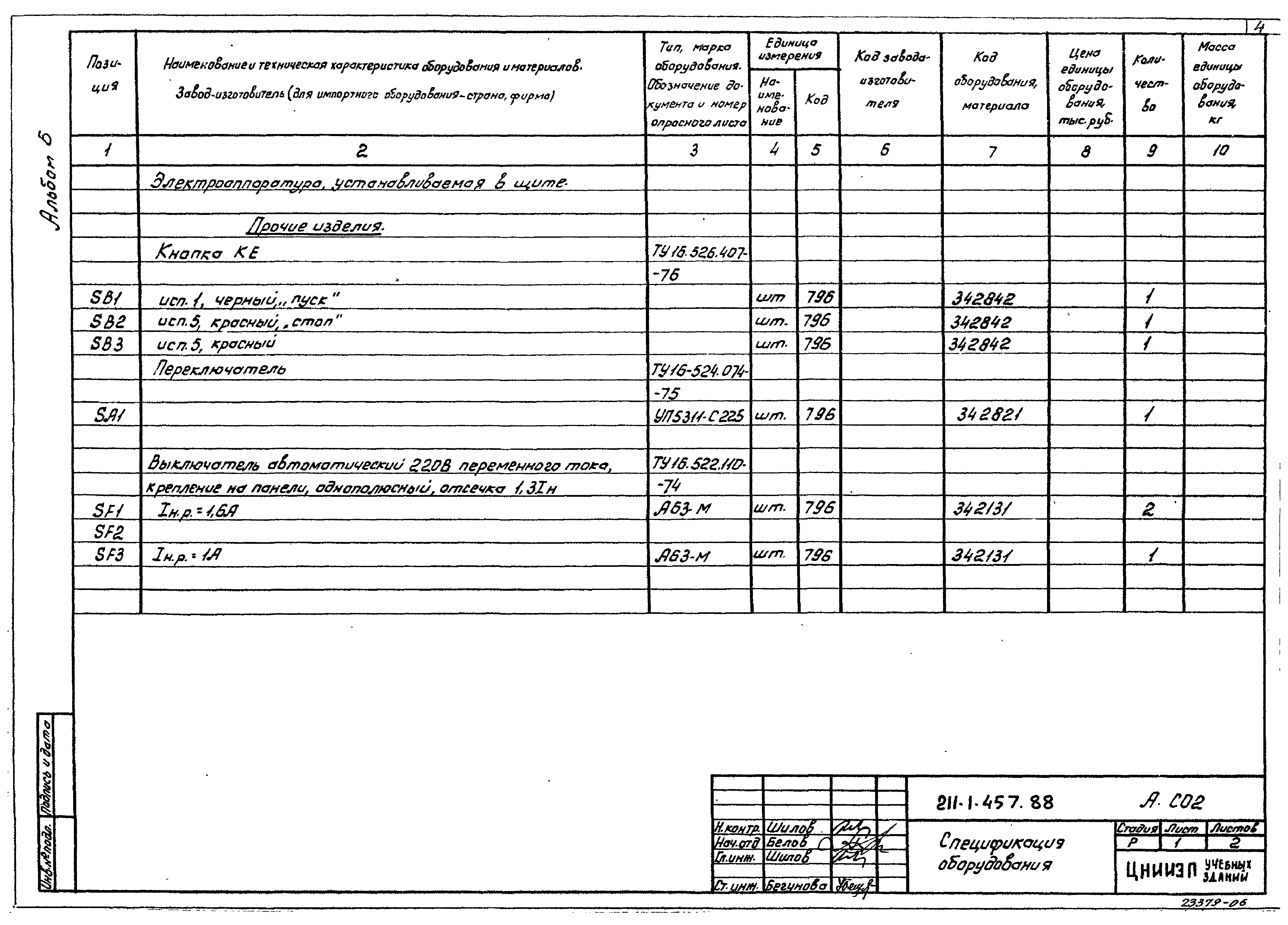 Типовой проект 211-1-457.88