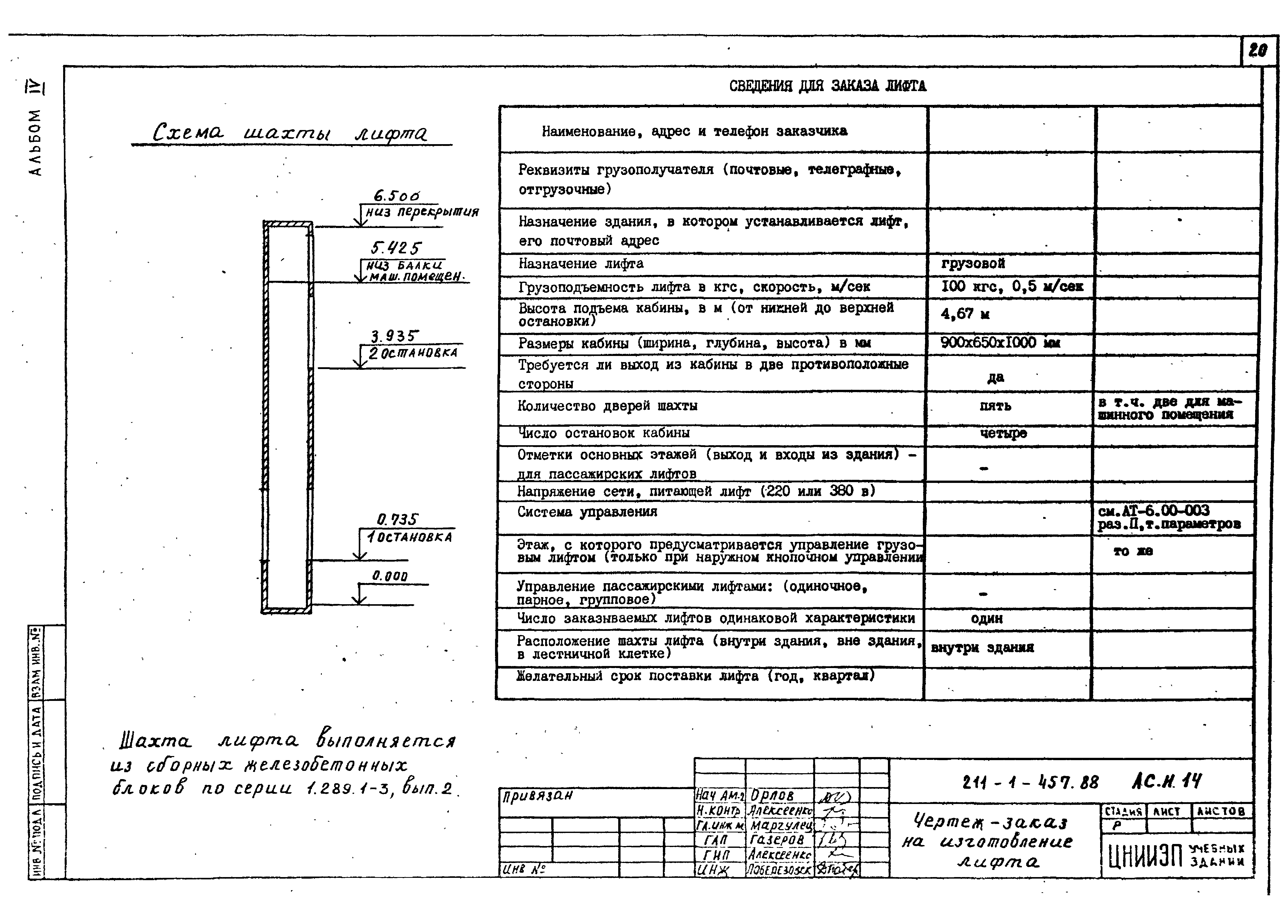 Типовой проект 211-1-457.88