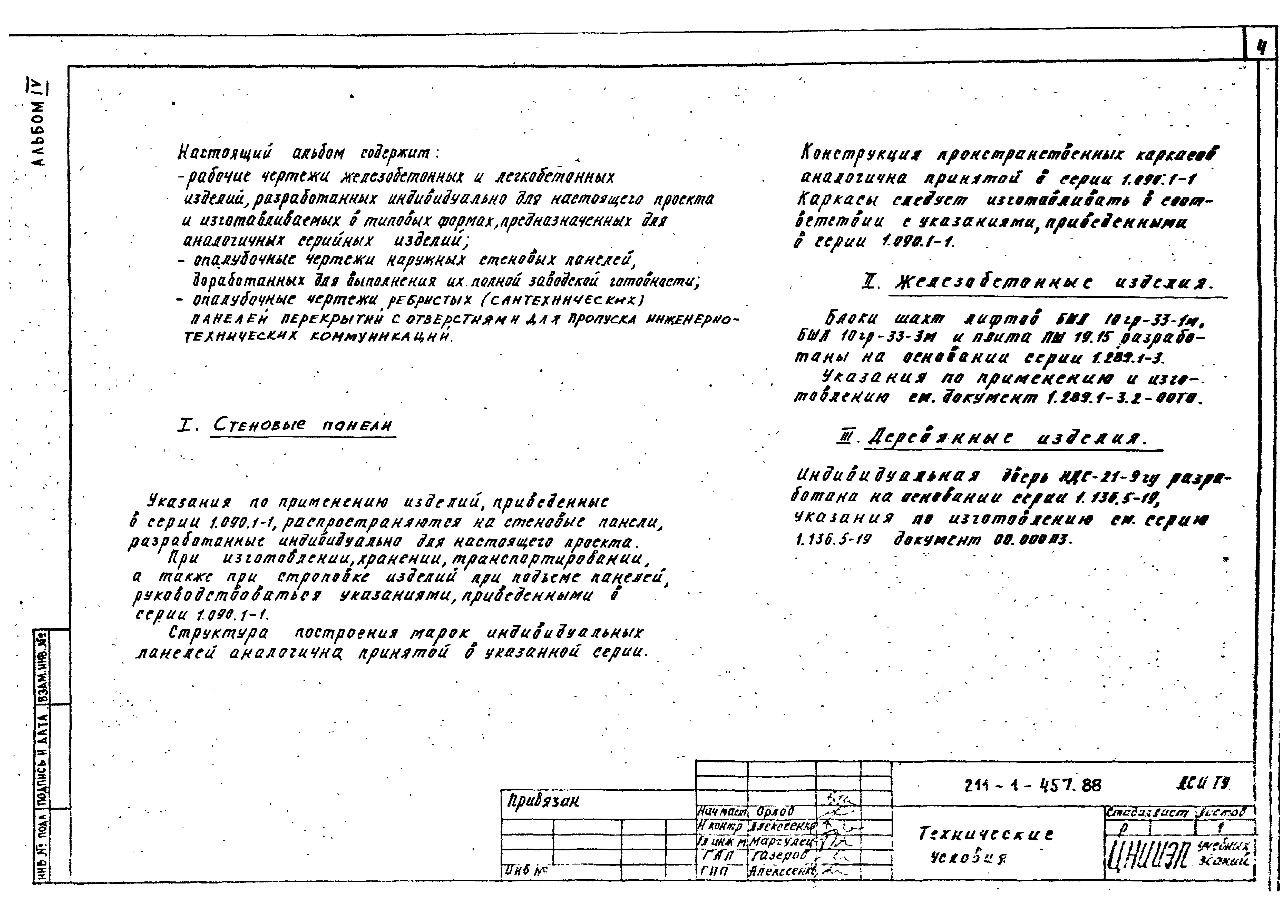 Типовой проект 211-1-457.88