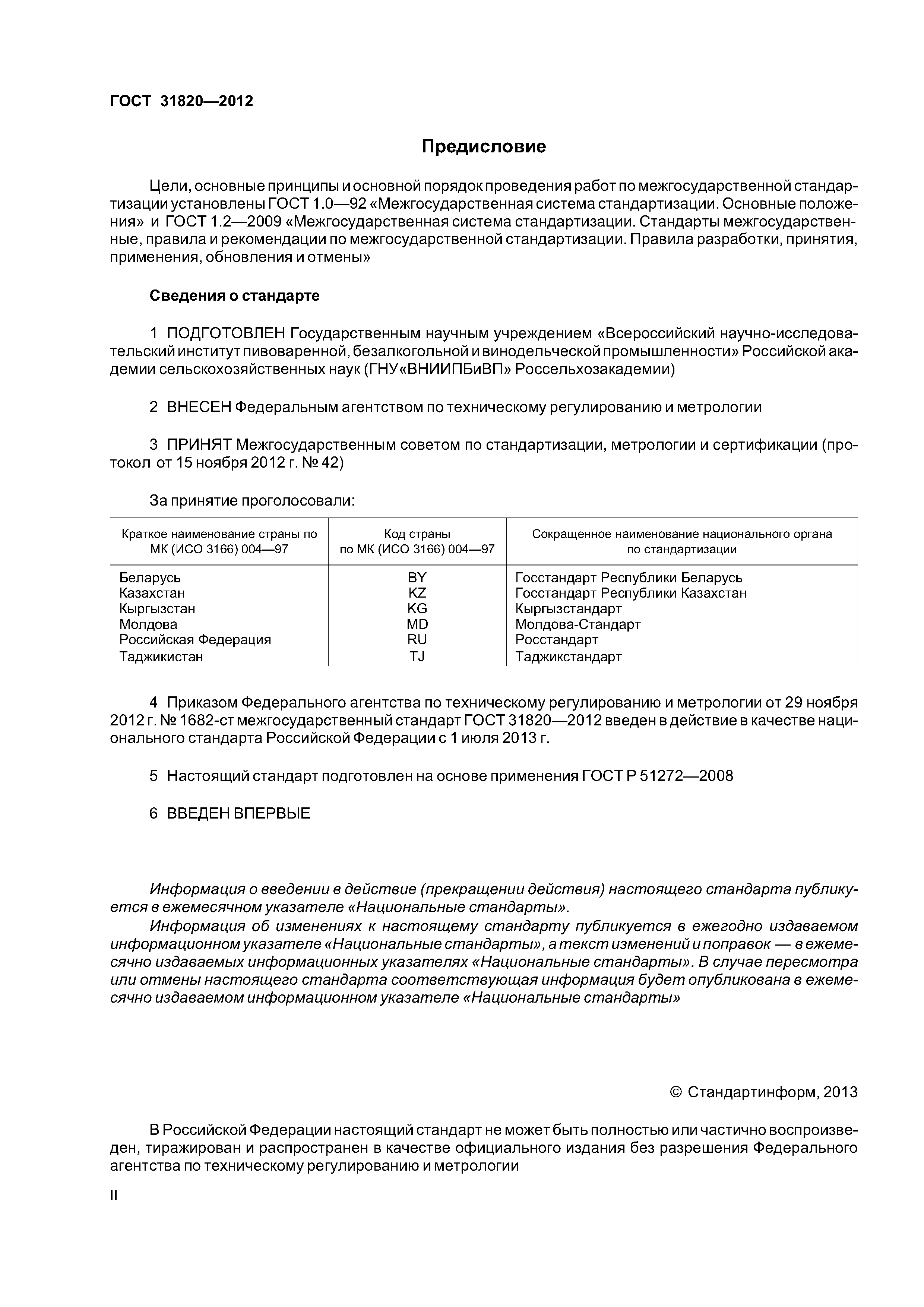ГОСТ 31820-2012