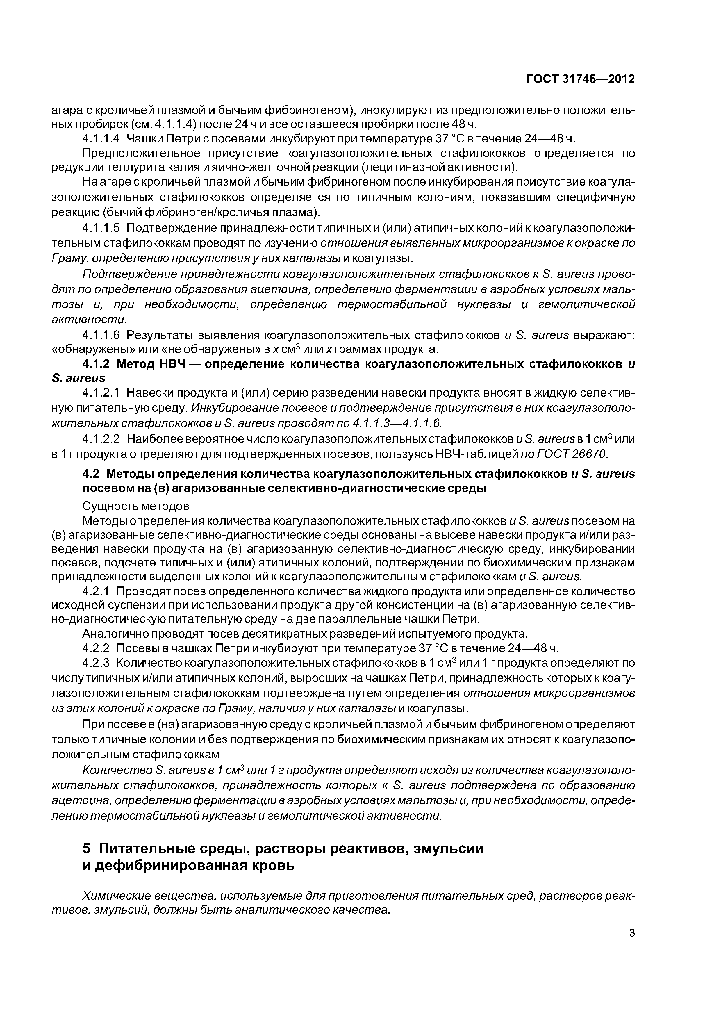 ГОСТ 31746-2012