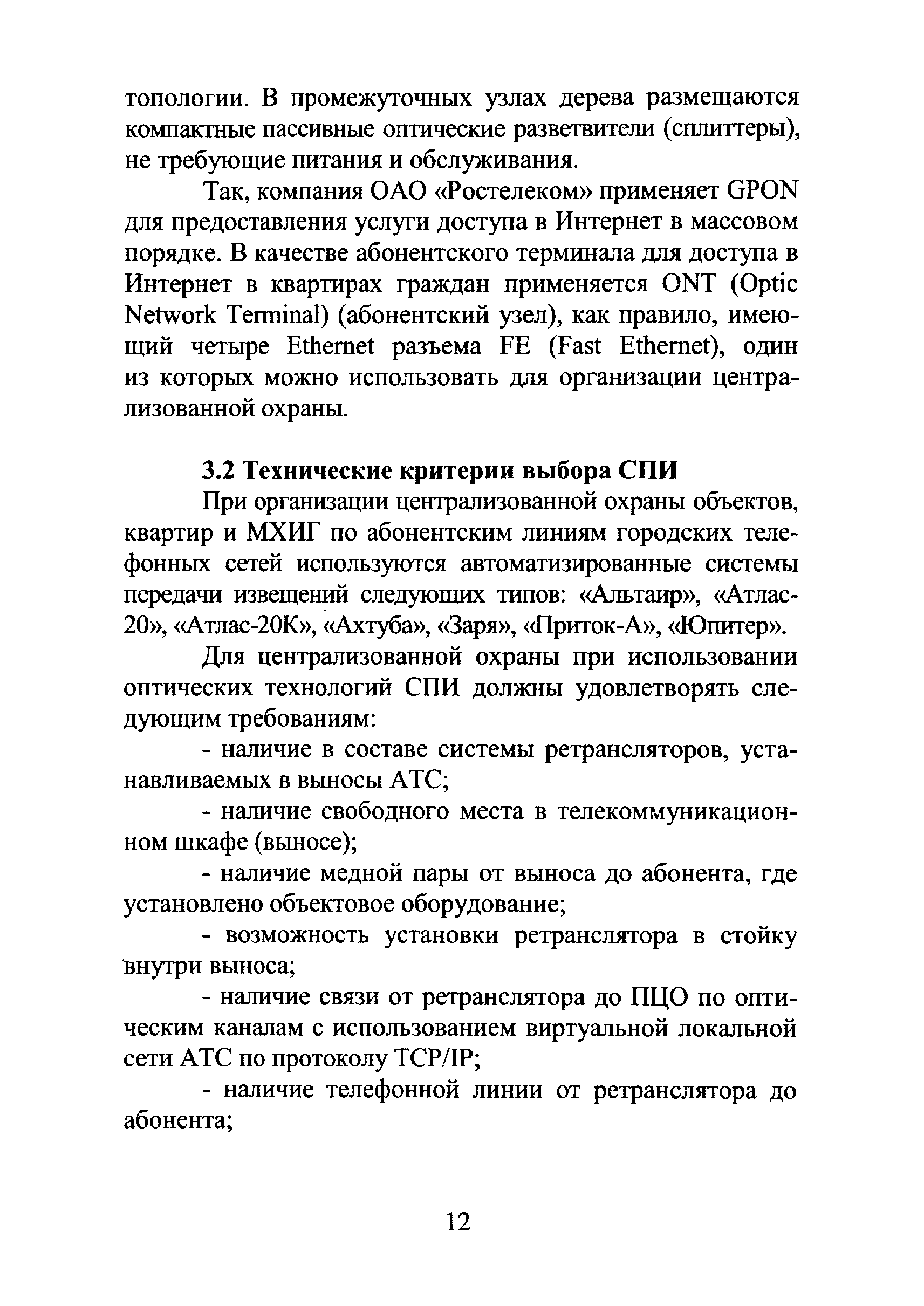 Р 78.36.019-2012