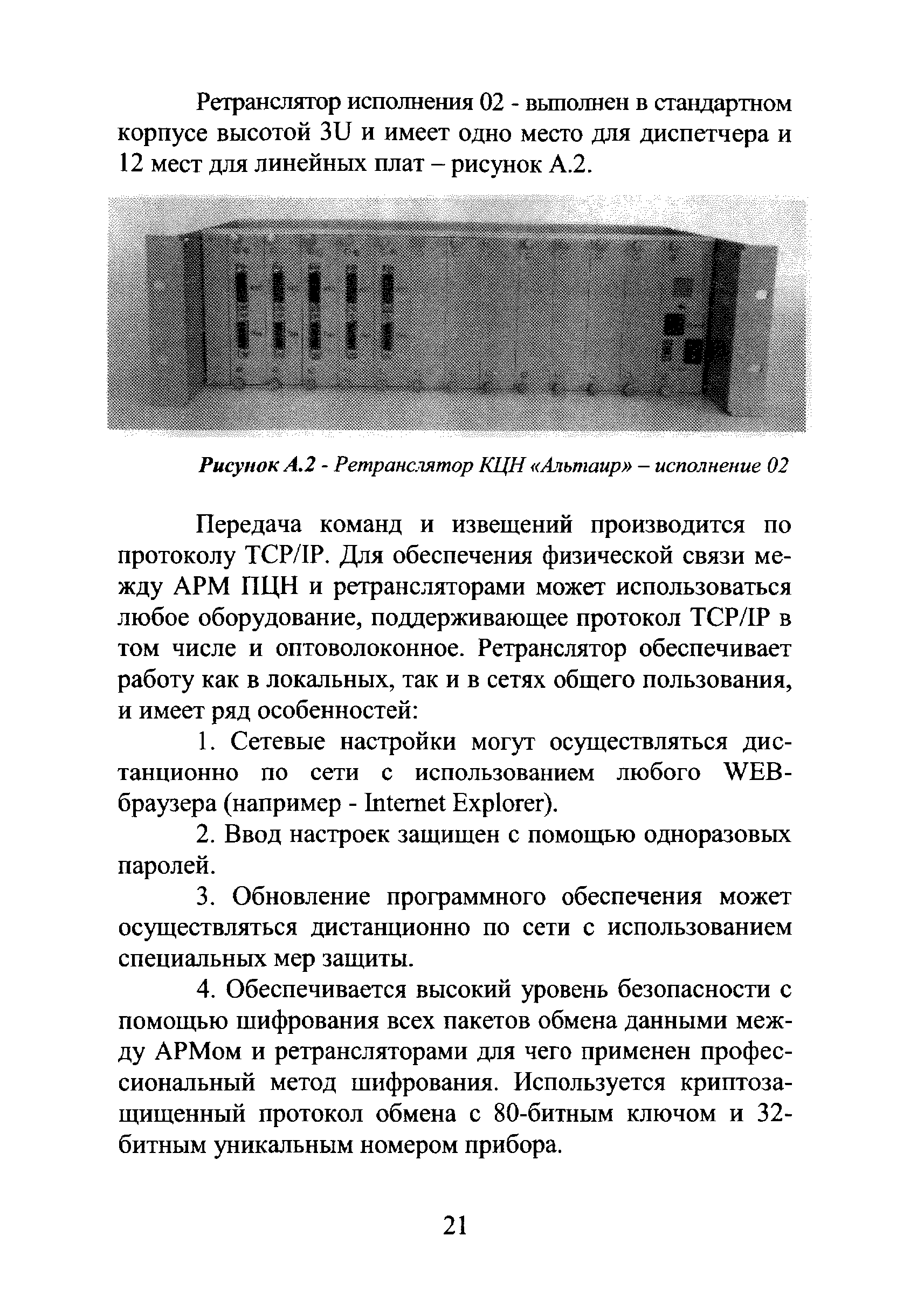 Р 78.36.019-2012