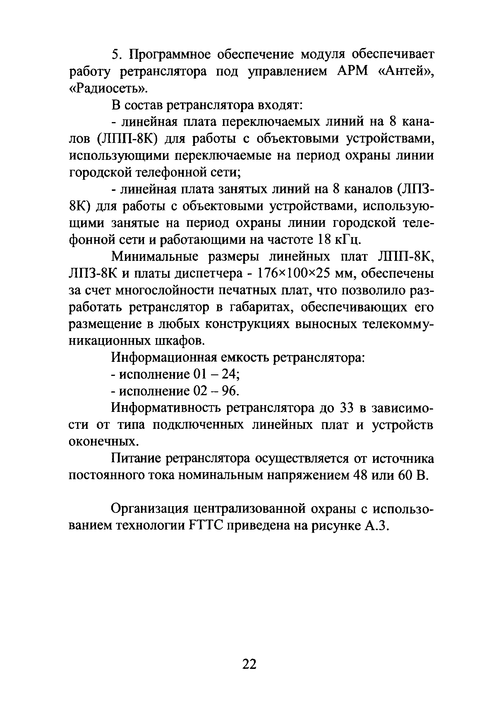 Р 78.36.019-2012