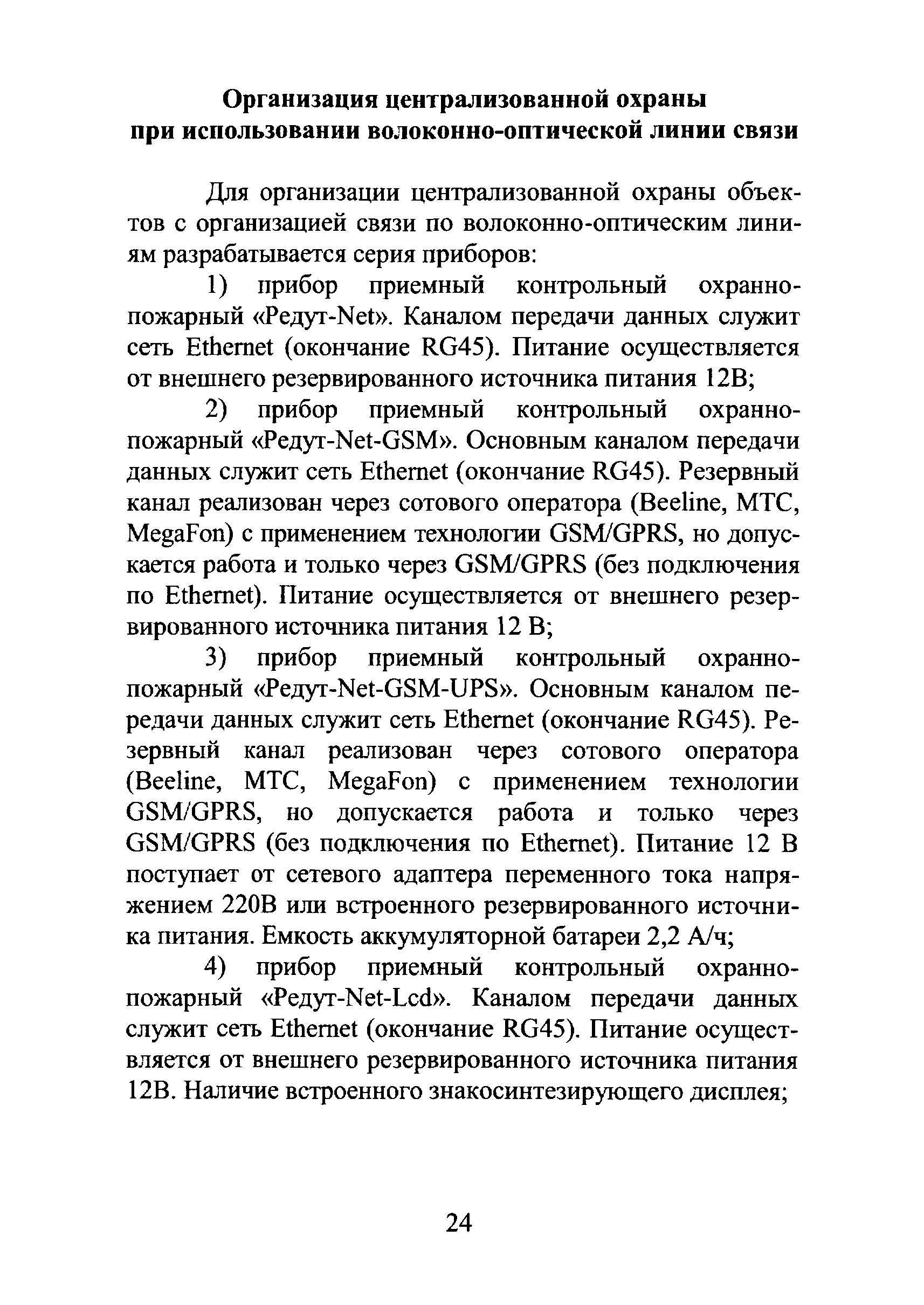 Р 78.36.019-2012