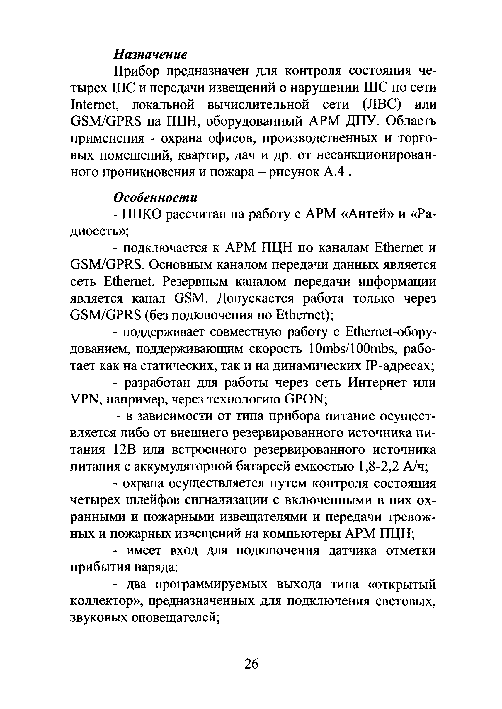 Р 78.36.019-2012