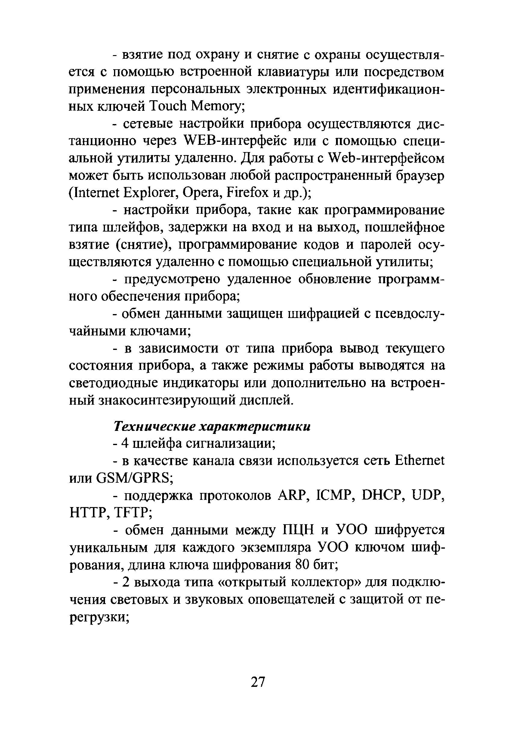 Р 78.36.019-2012