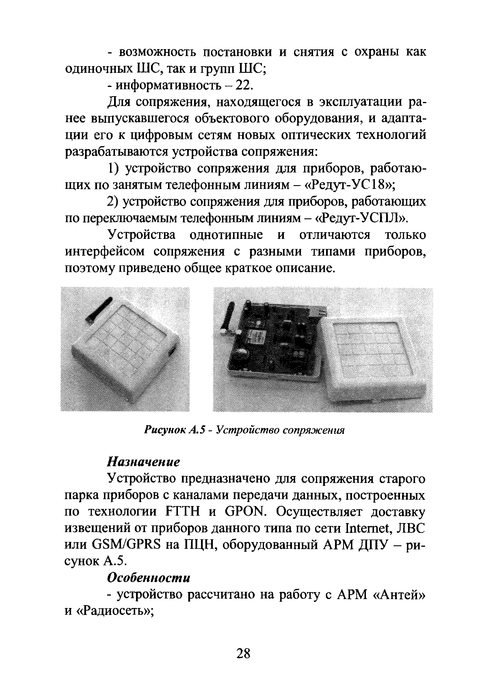 Р 78.36.019-2012