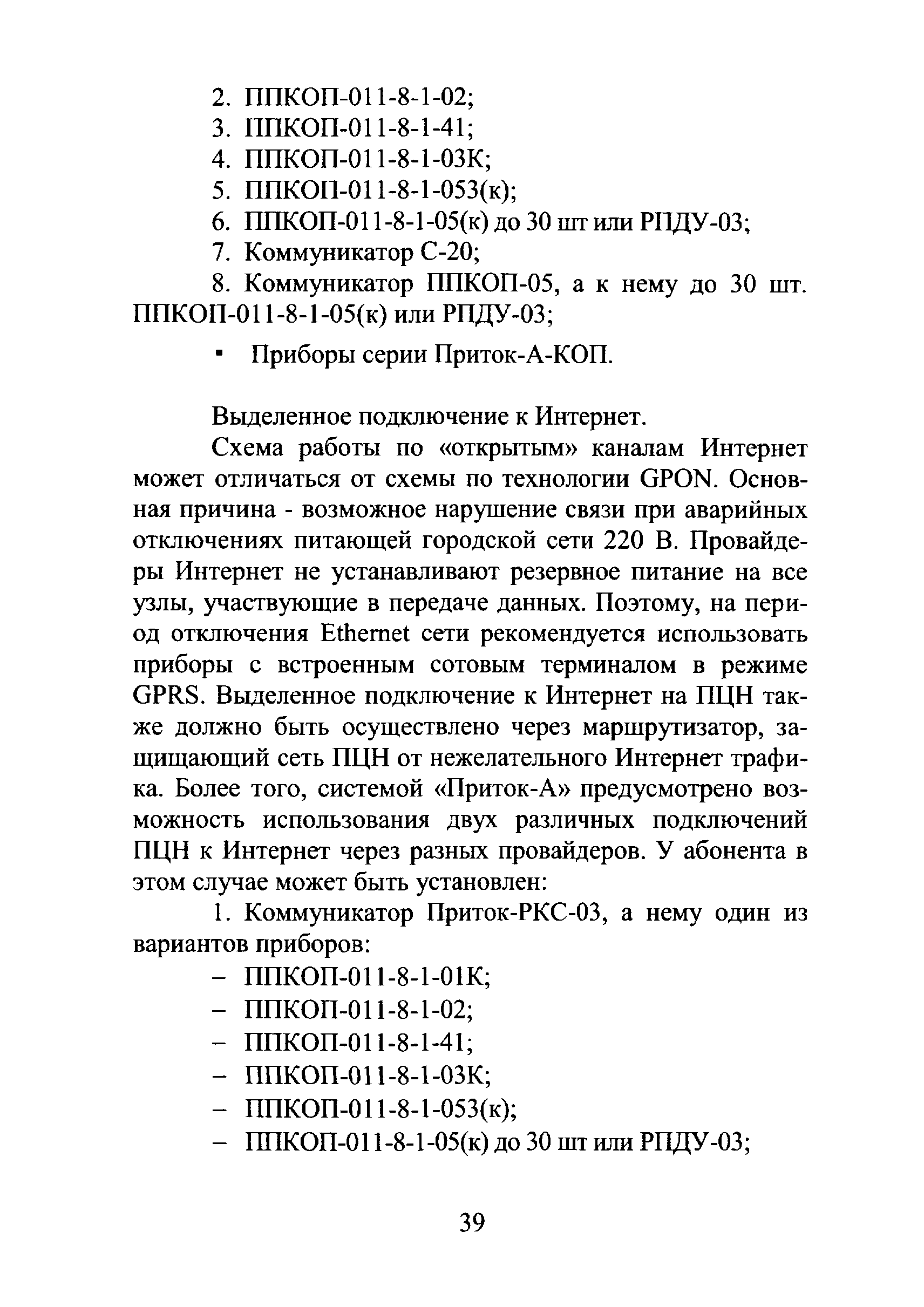 Р 78.36.019-2012