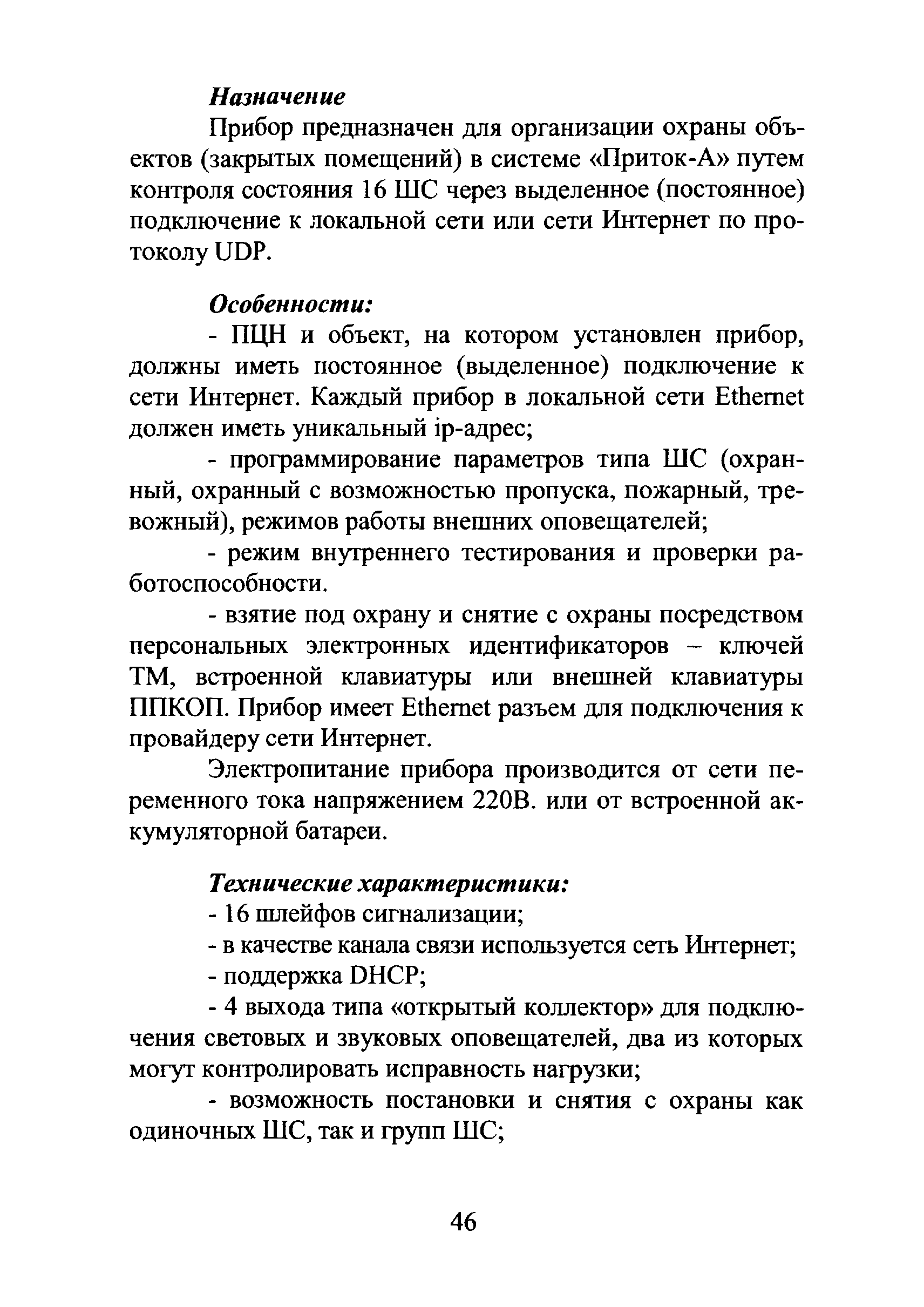 Р 78.36.019-2012