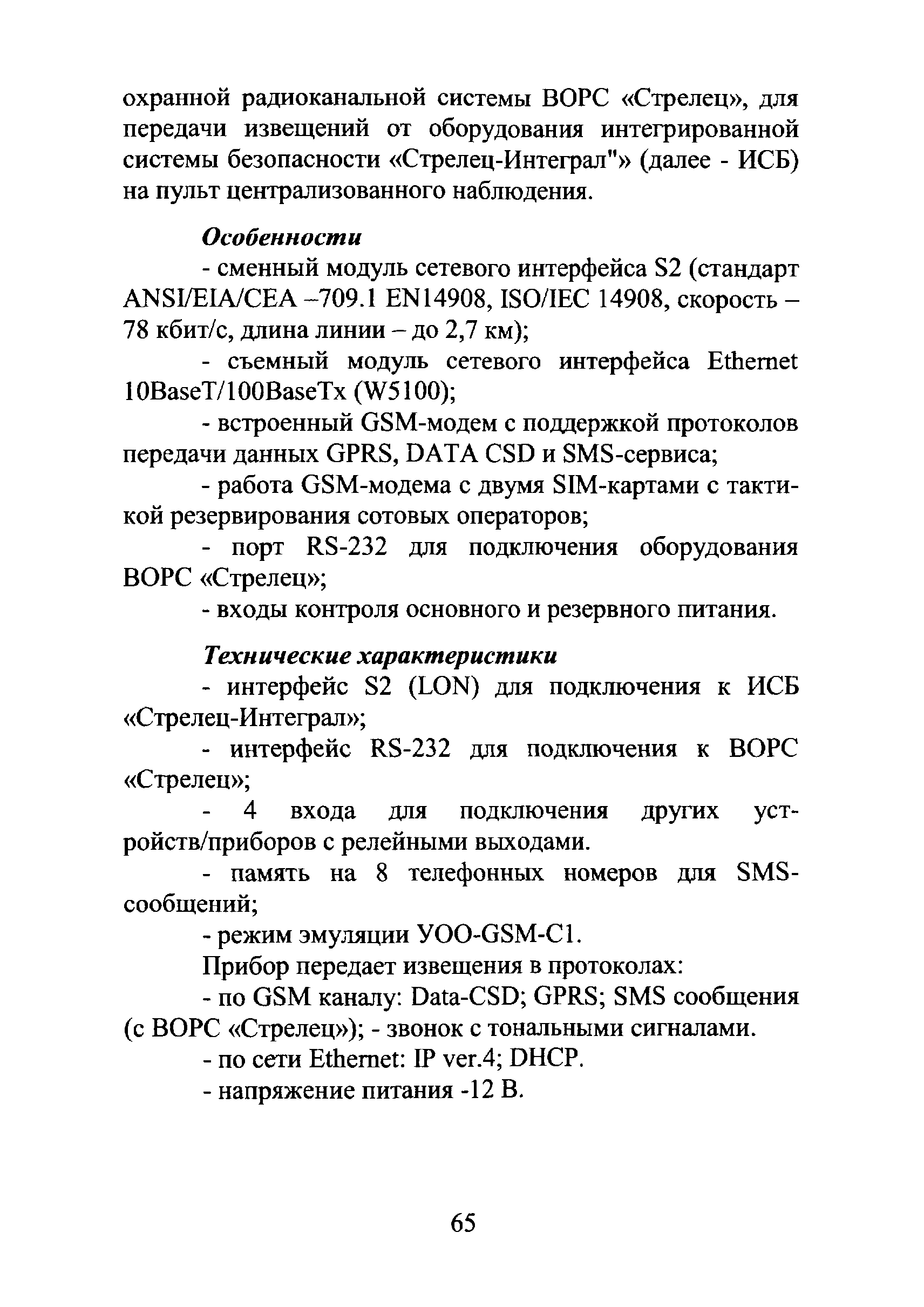 Р 78.36.019-2012