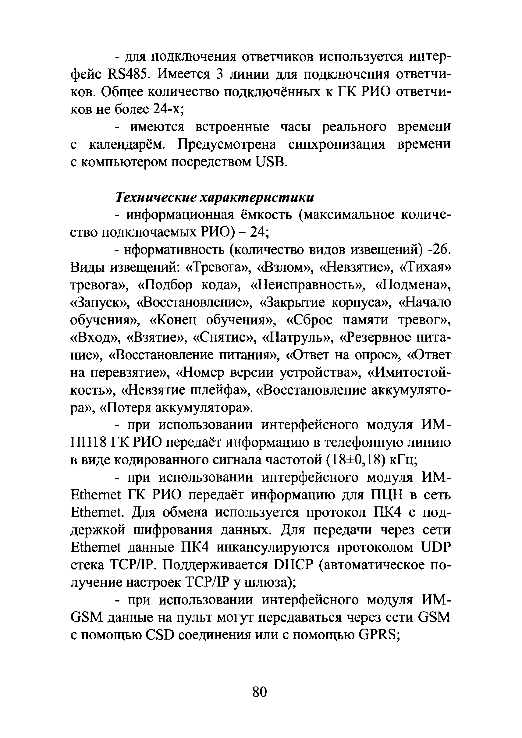 Р 78.36.019-2012