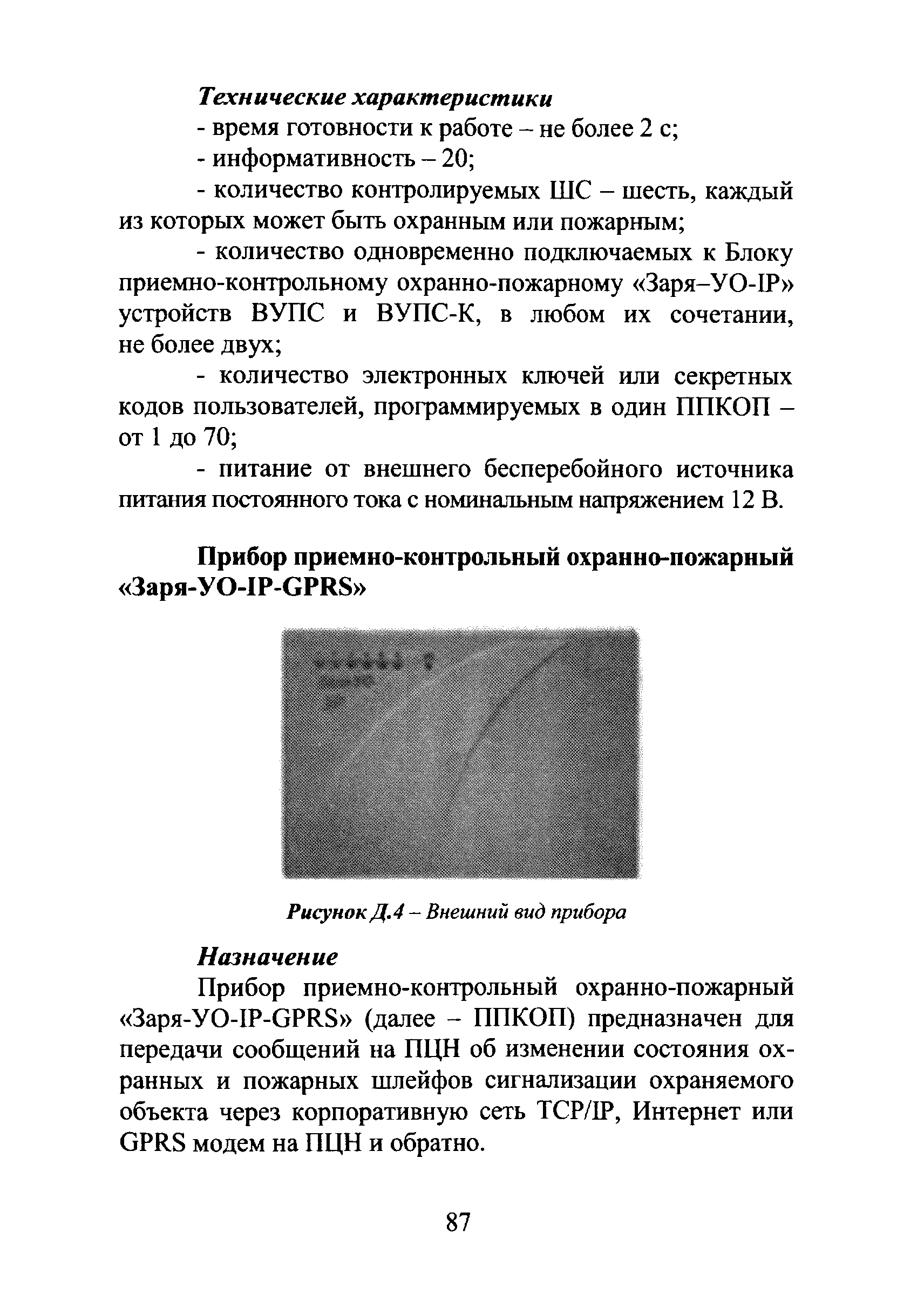 Р 78.36.019-2012