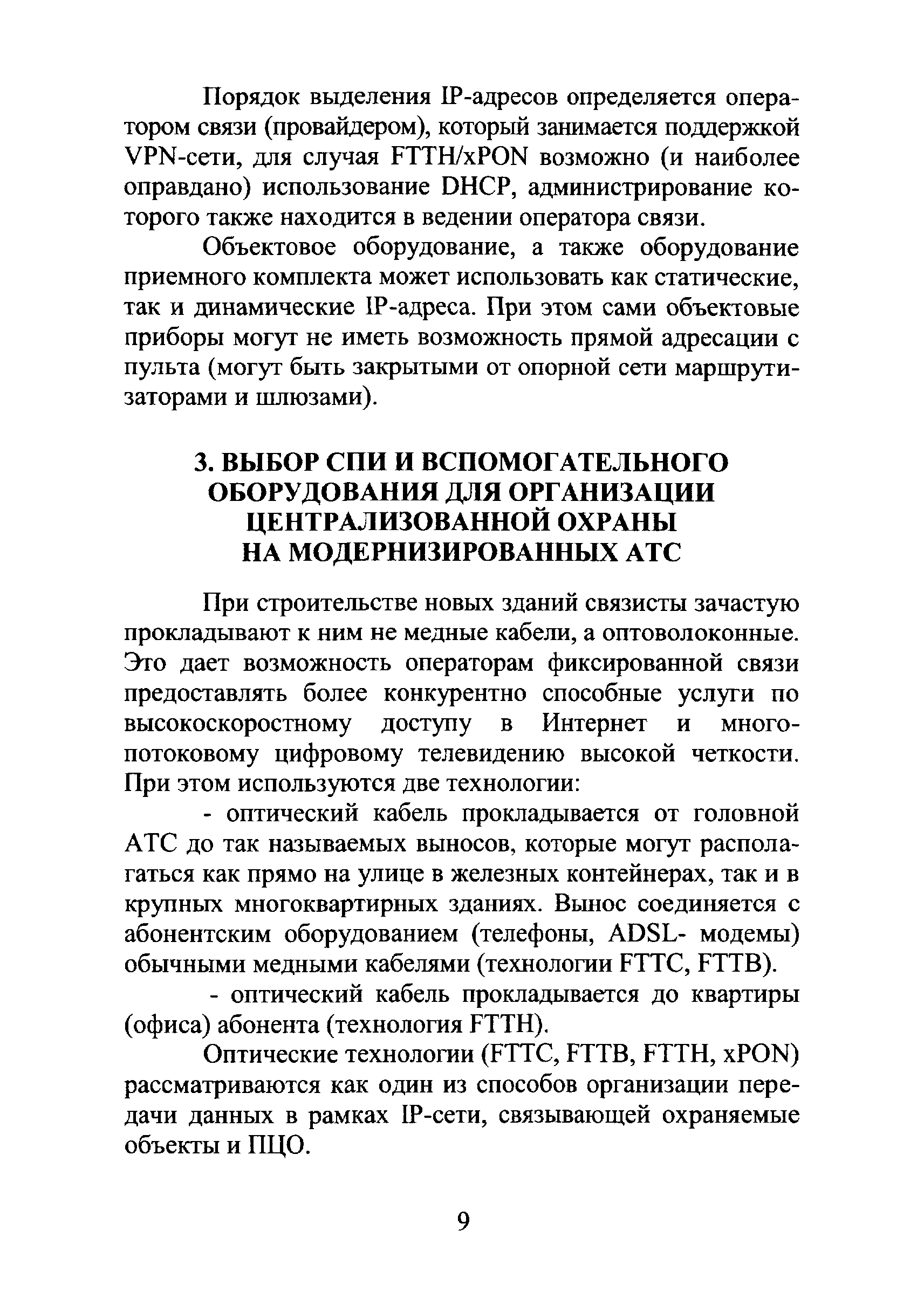 Р 78.36.019-2012