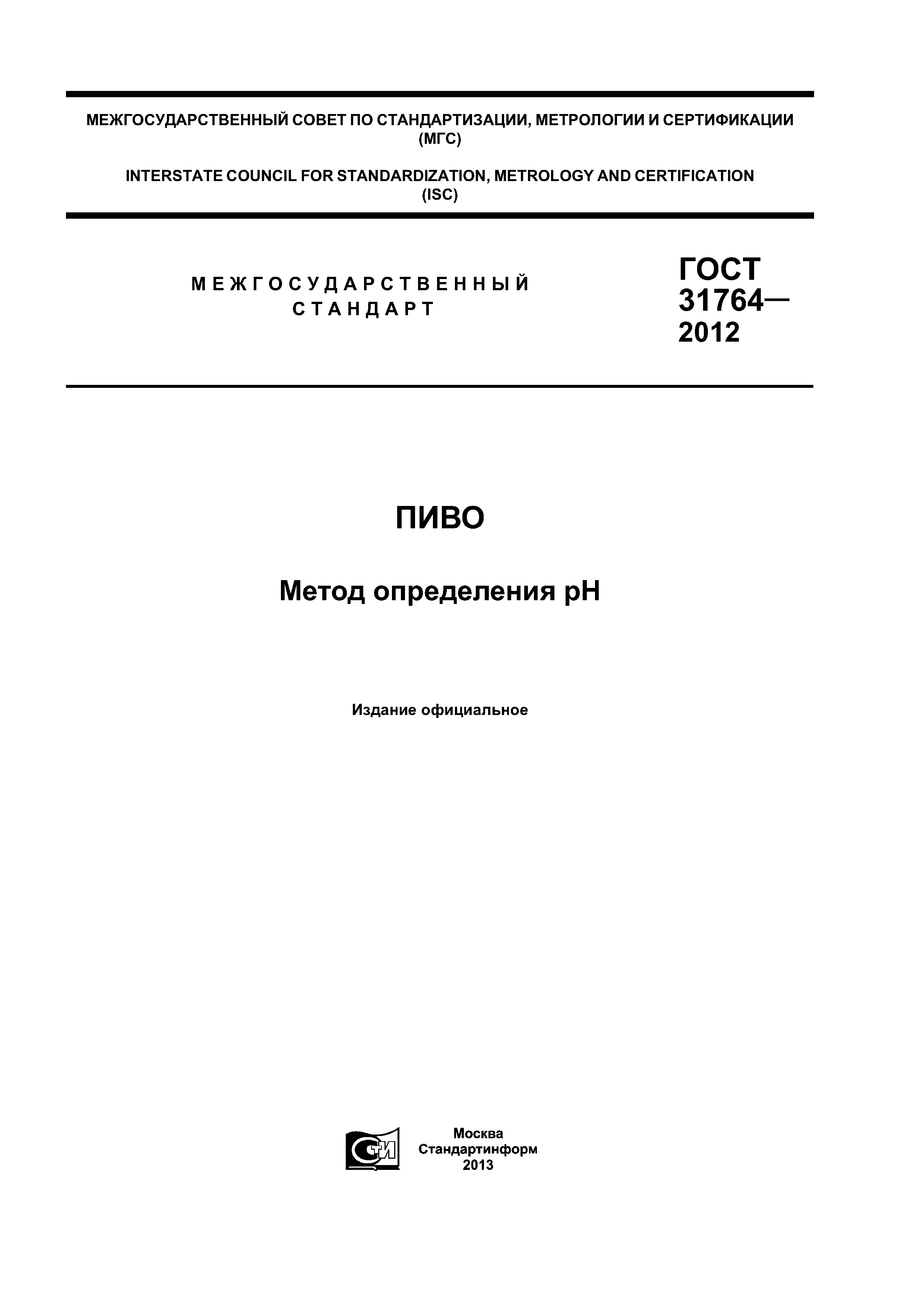 ГОСТ 31764-2012