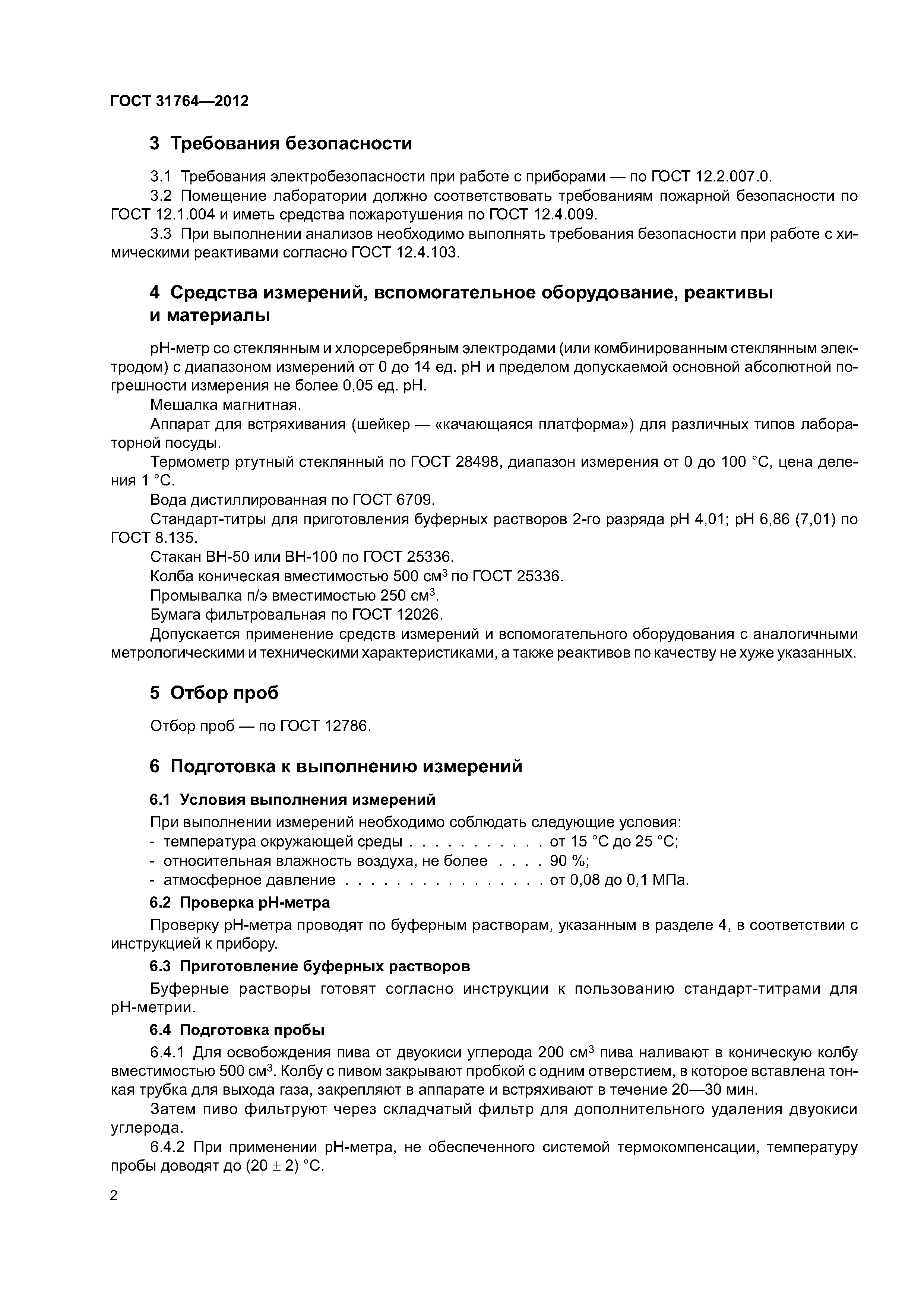 ГОСТ 31764-2012