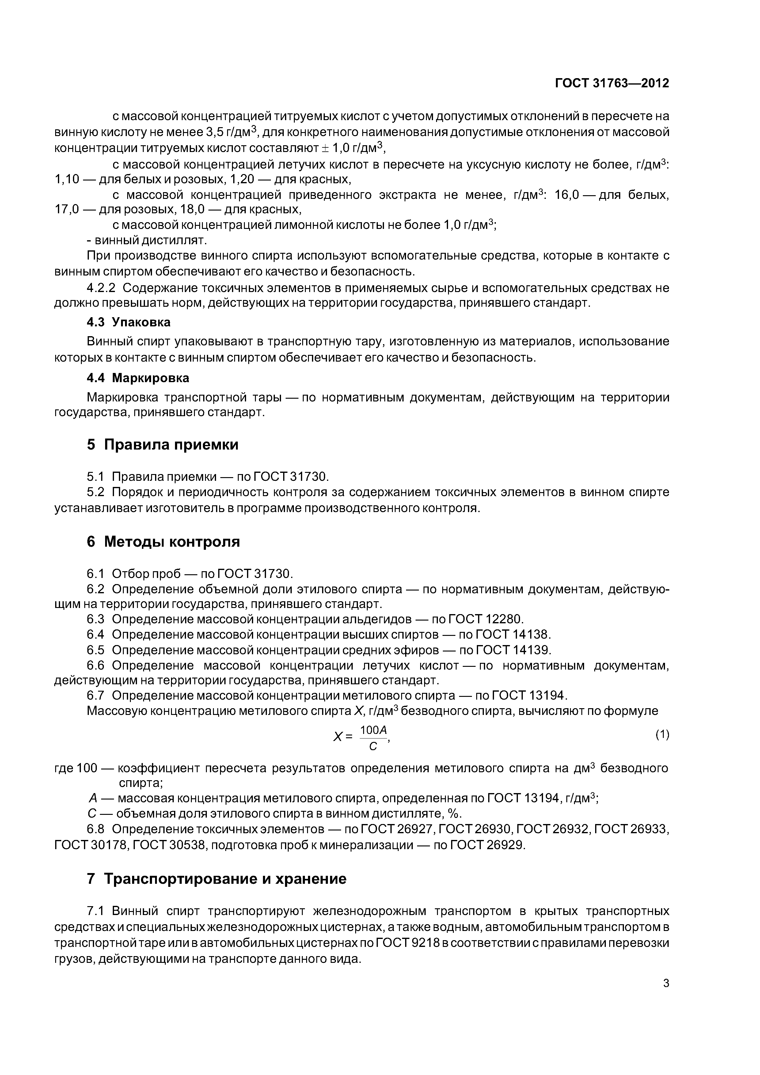 ГОСТ 31763-2012