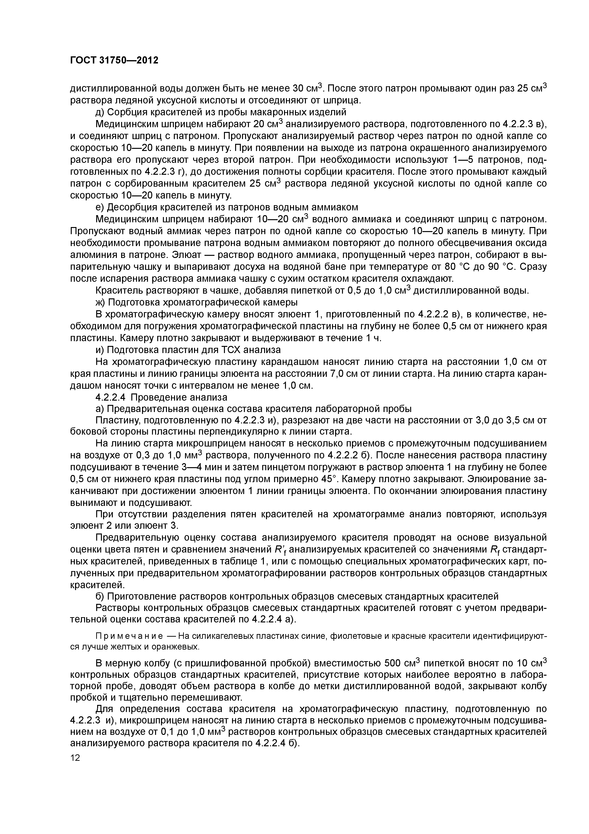 ГОСТ 31750-2012
