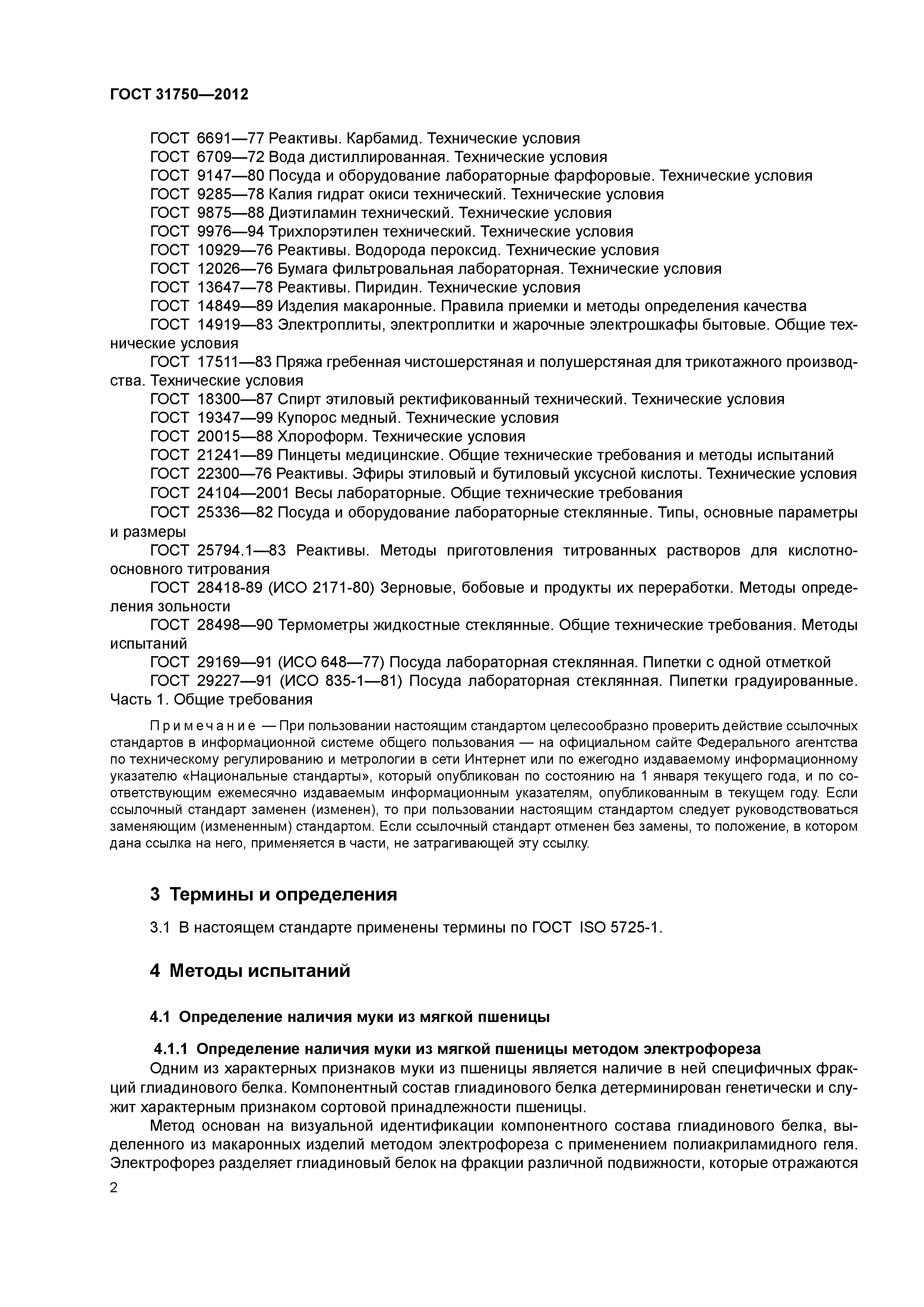 ГОСТ 31750-2012