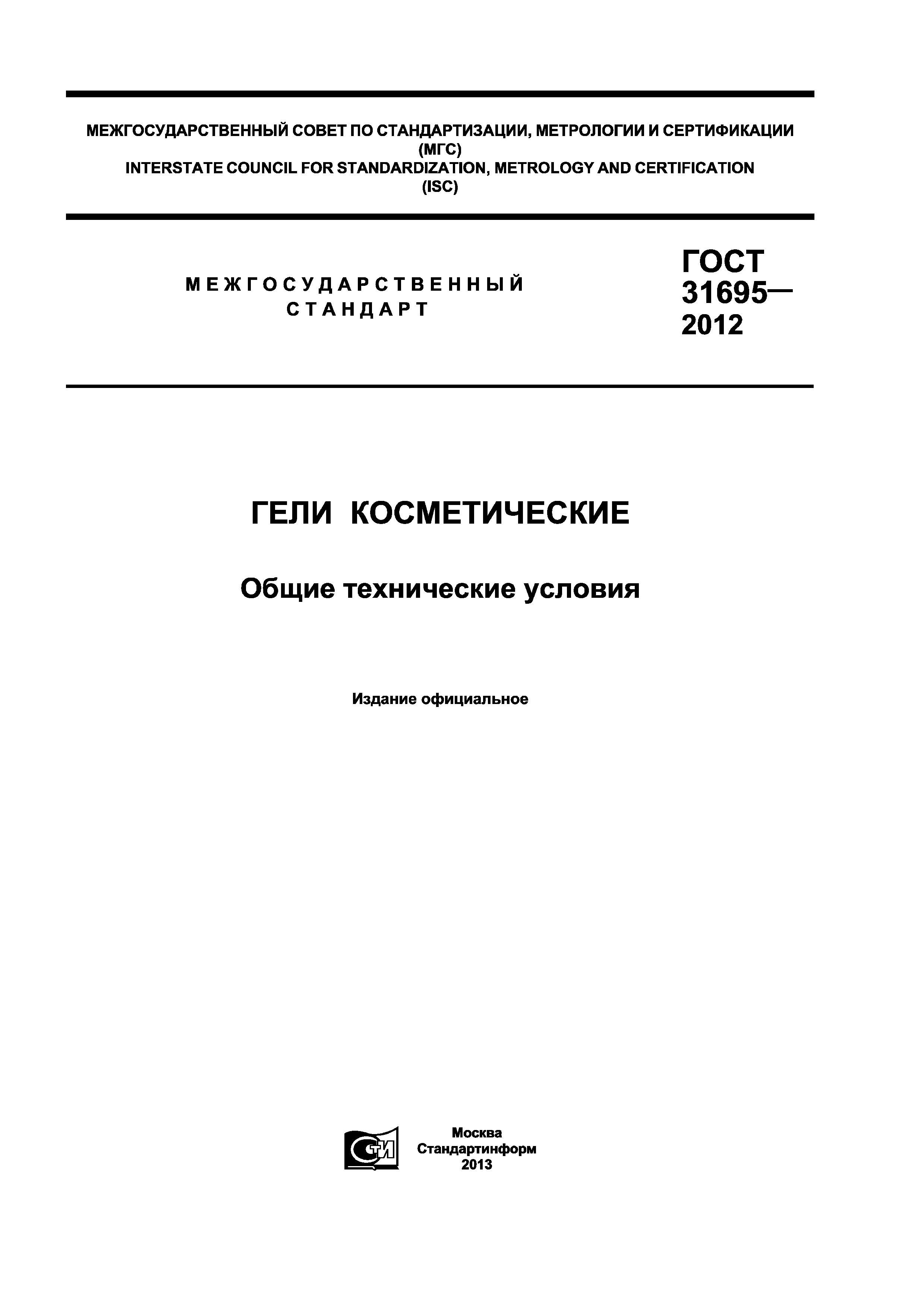 ГОСТ 31695-2012