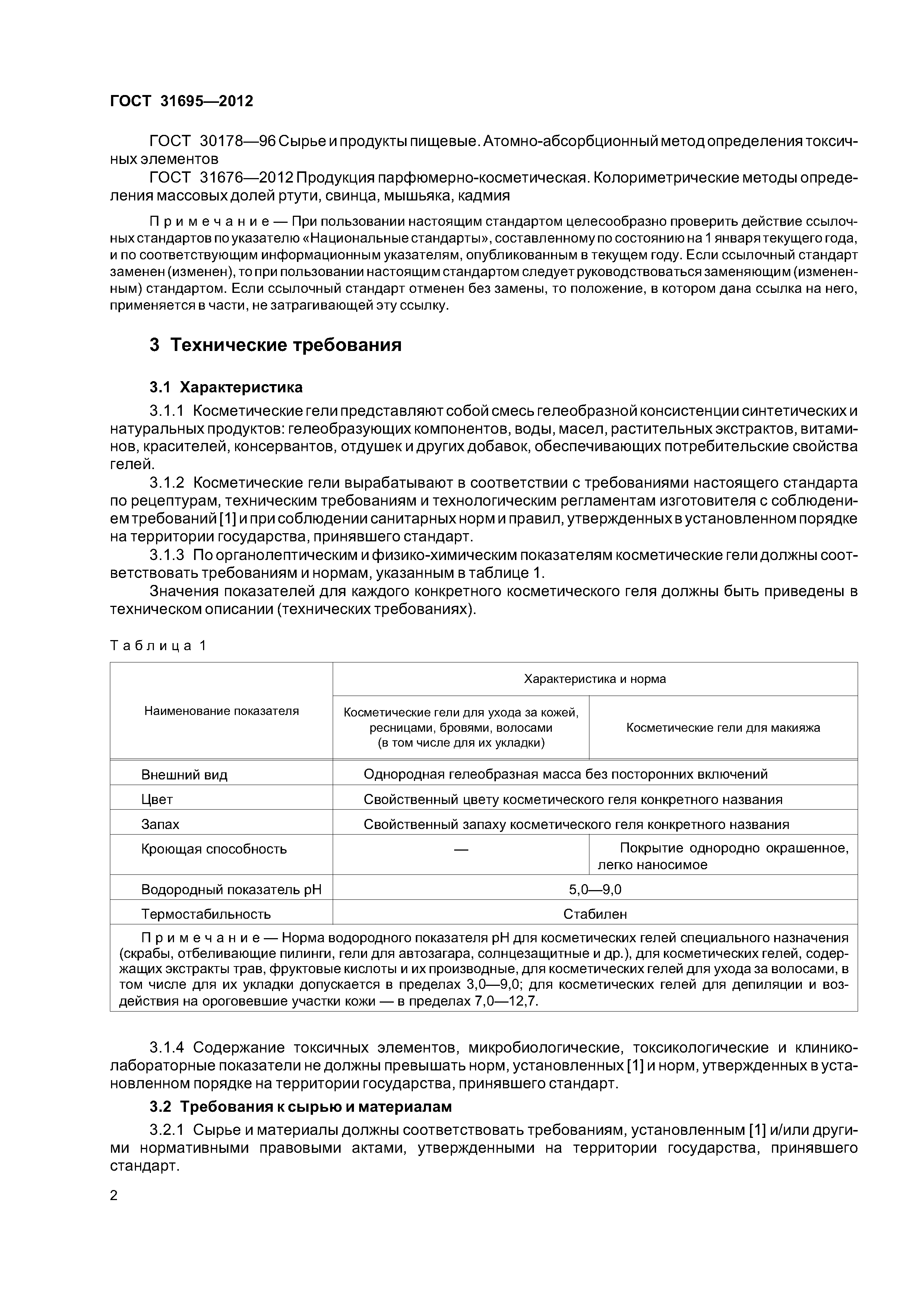 ГОСТ 31695-2012