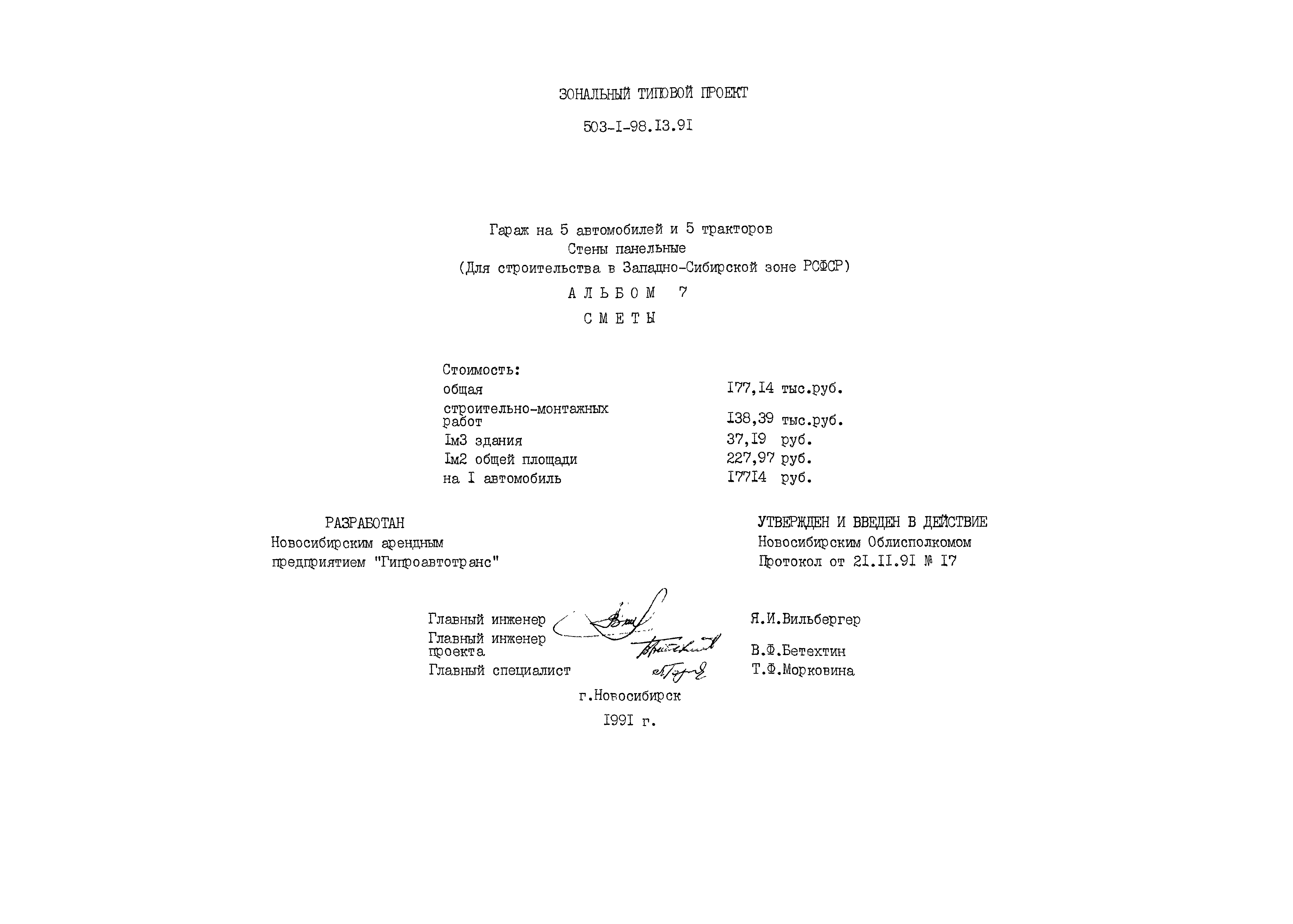 Типовой проект 503-1-98.13.91