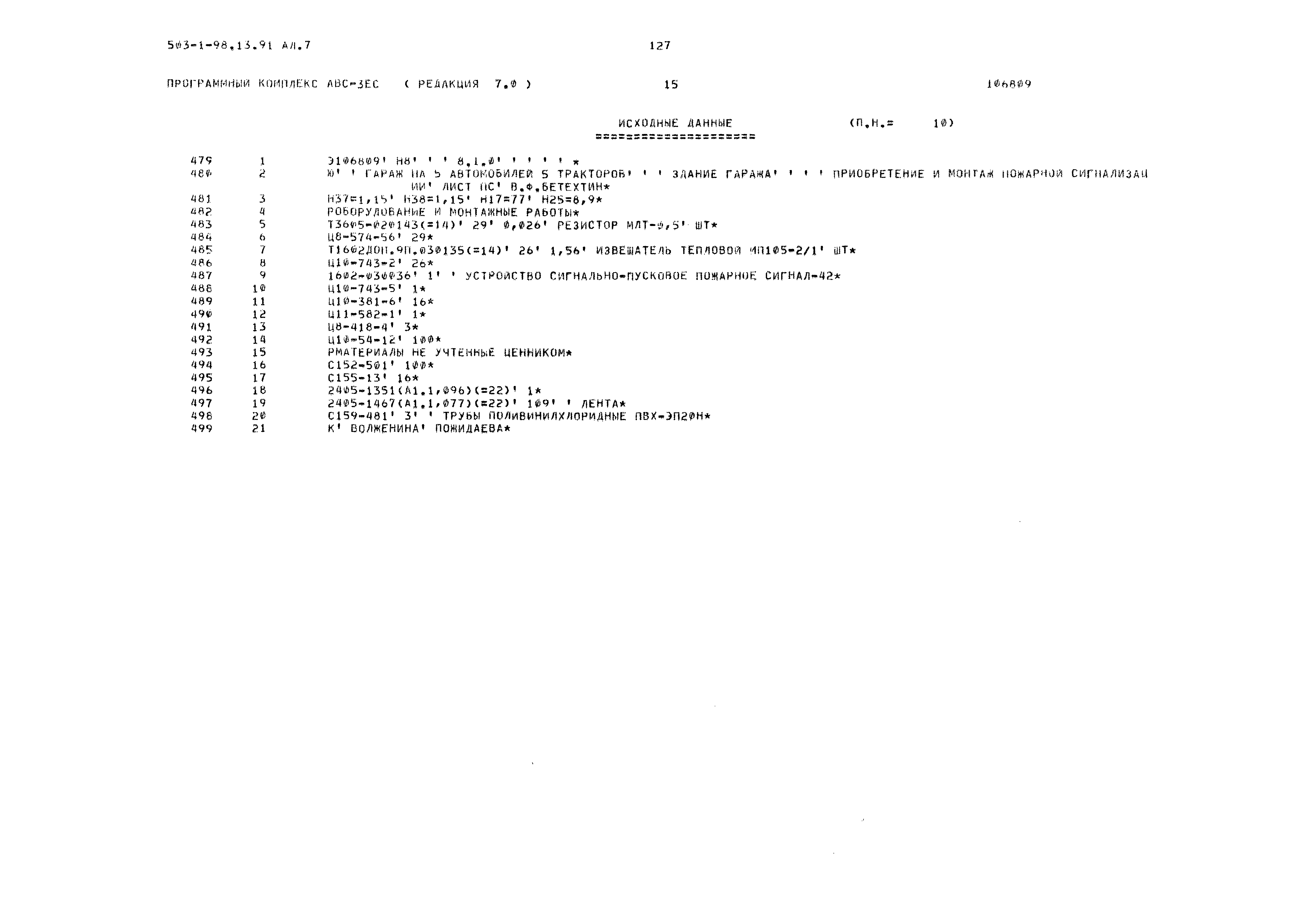 Типовой проект 503-1-98.13.91