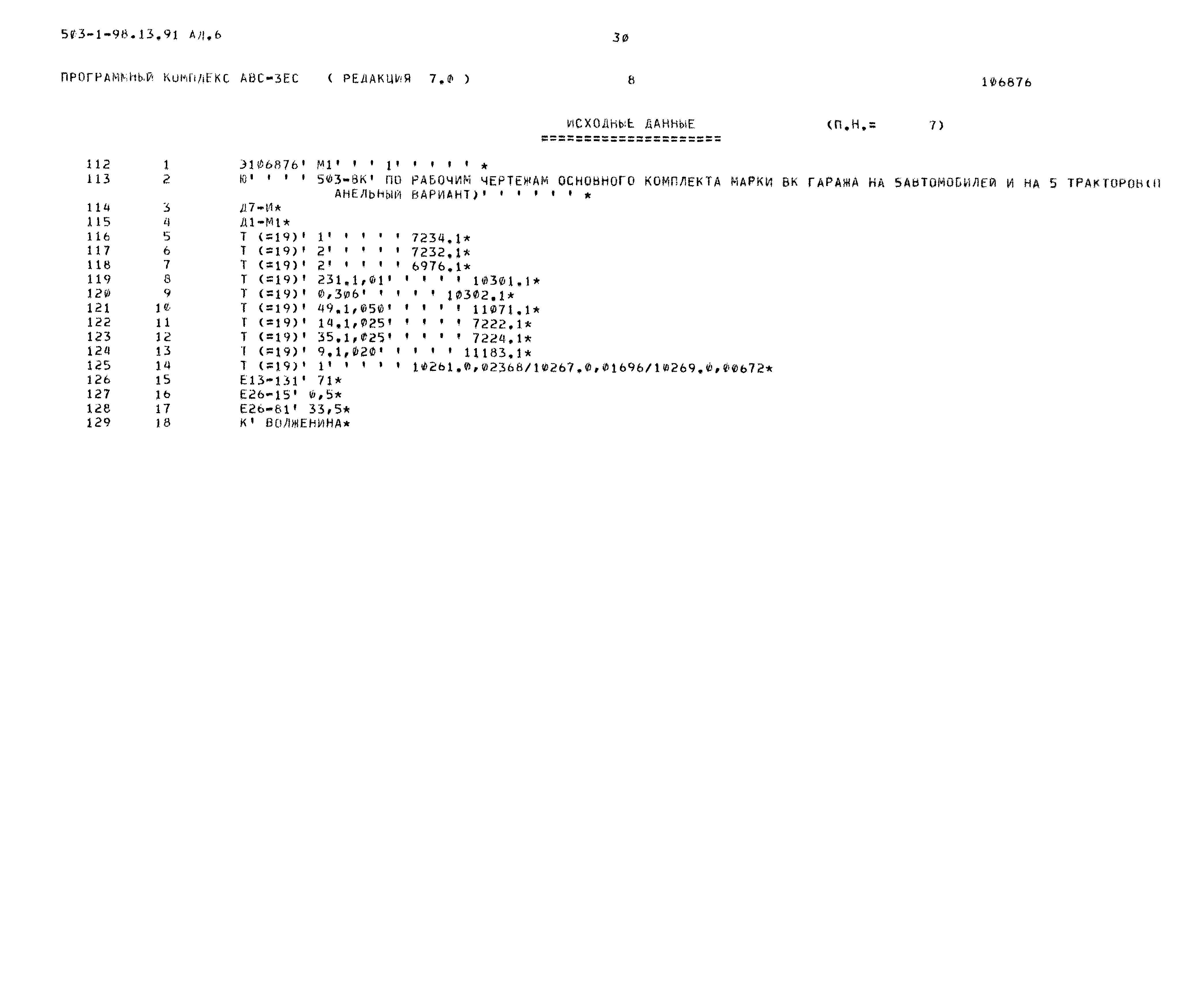 Типовой проект 503-1-98.13.91