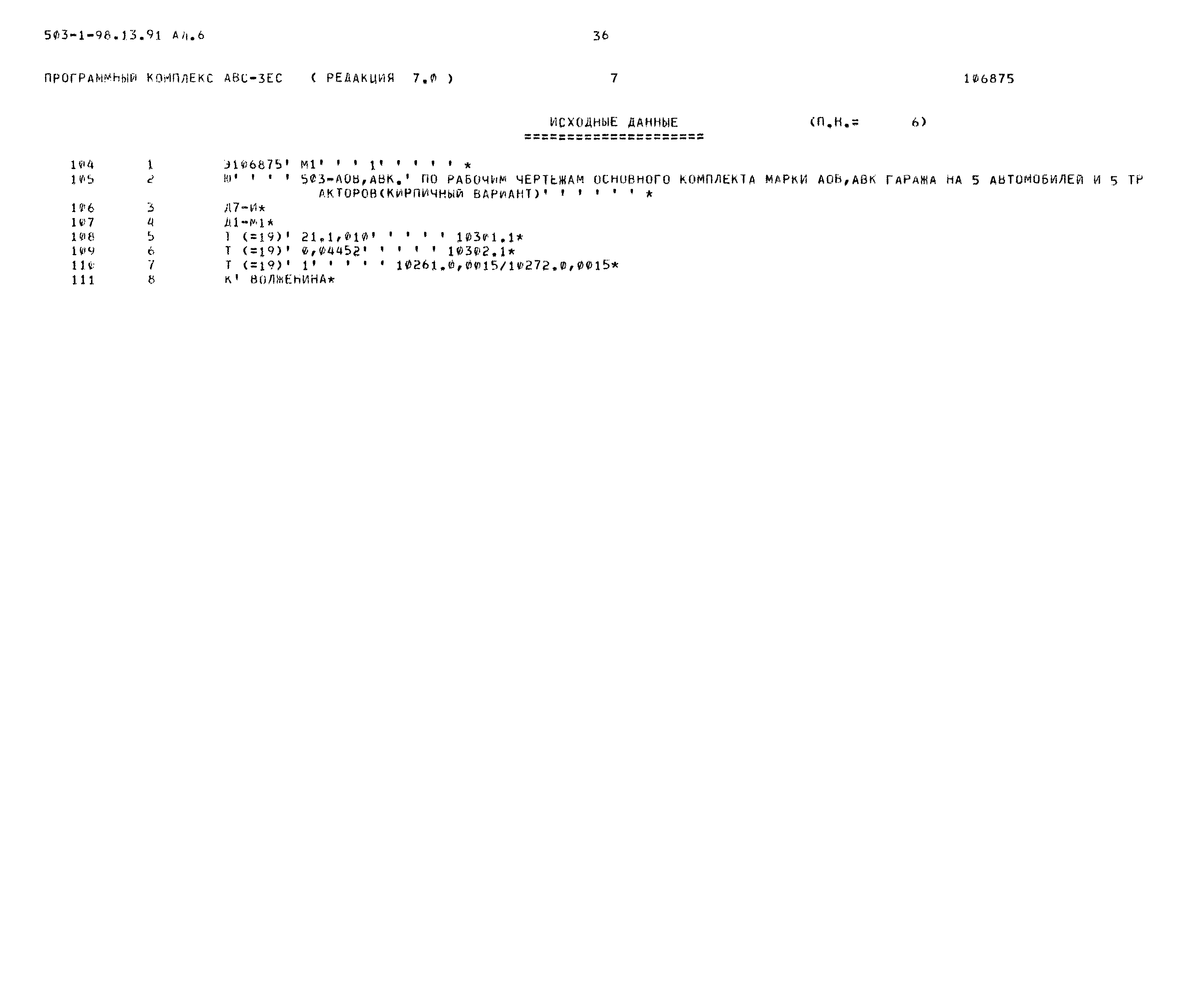Типовой проект 503-1-98.13.91