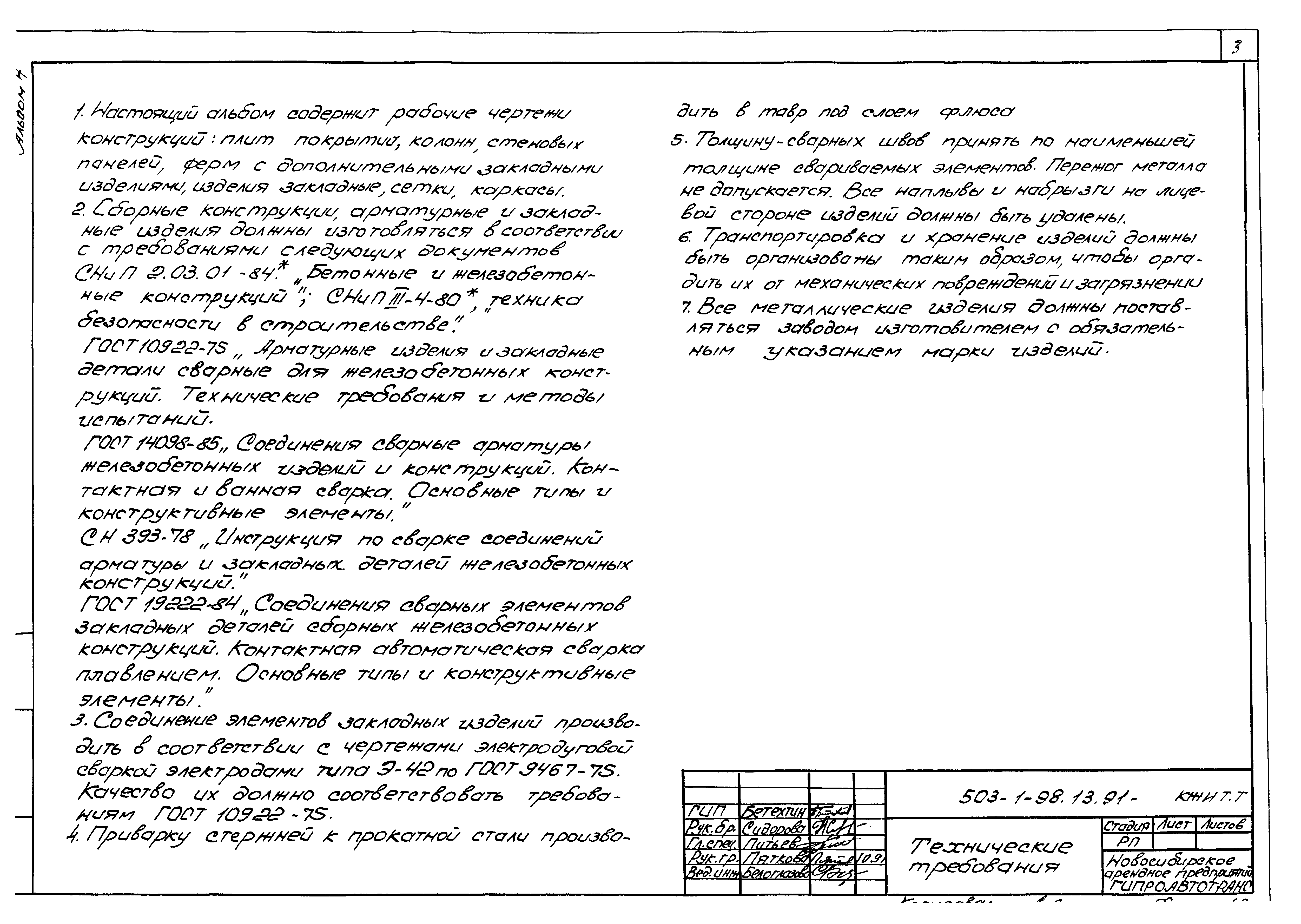 Типовой проект 503-1-98.13.91