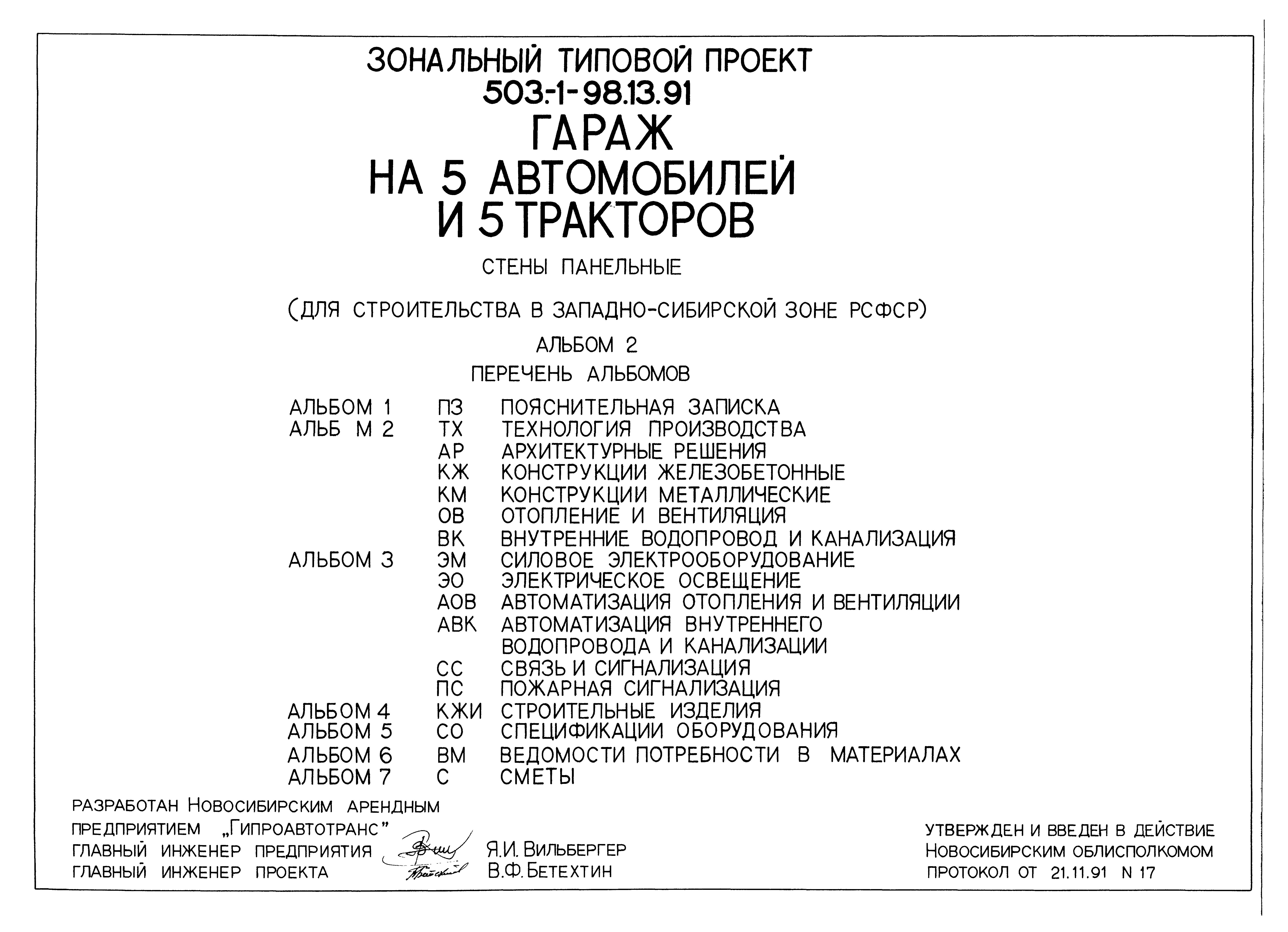 Типовой проект 503-1-98.13.91
