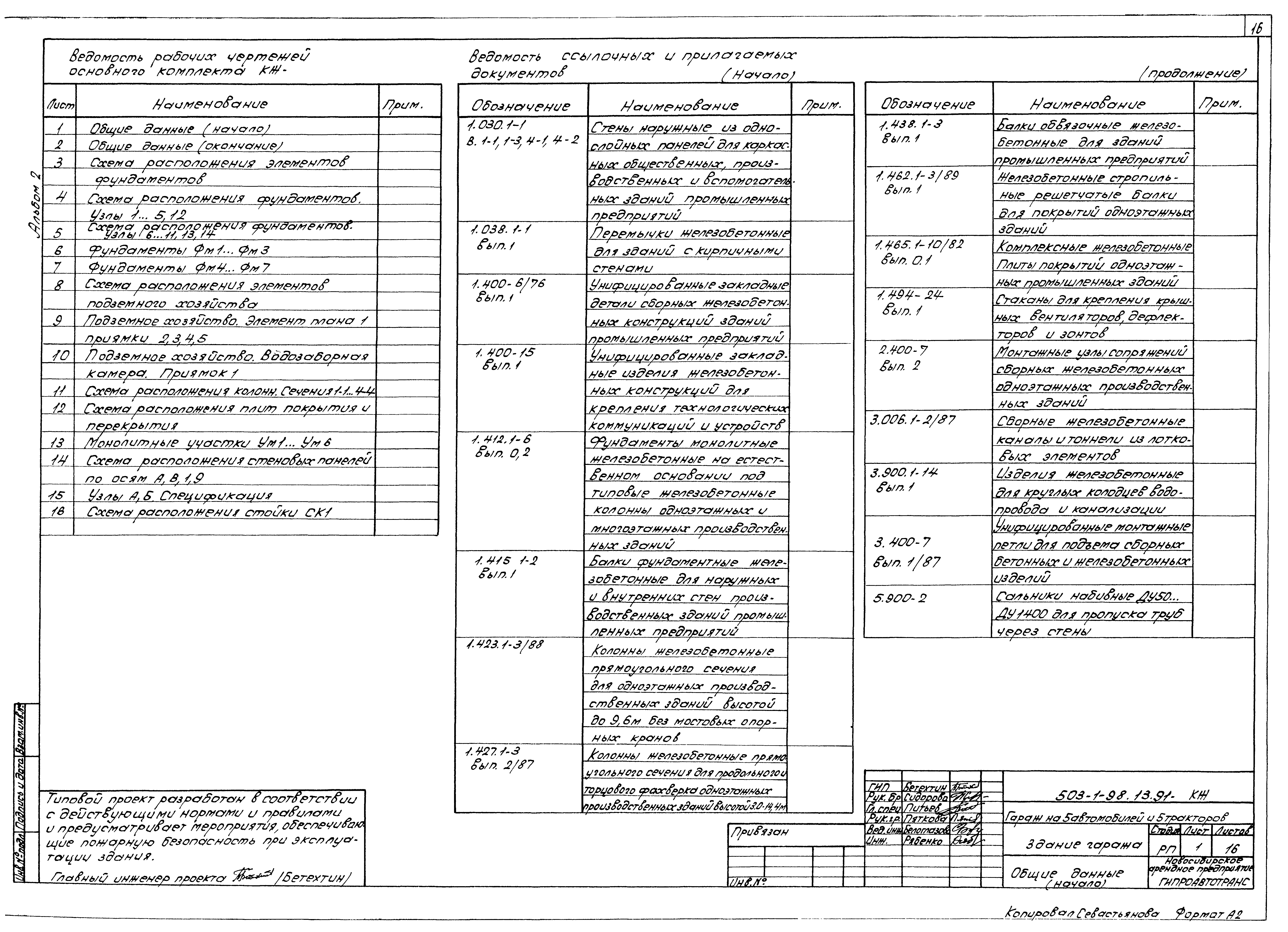 Типовой проект 503-1-98.13.91