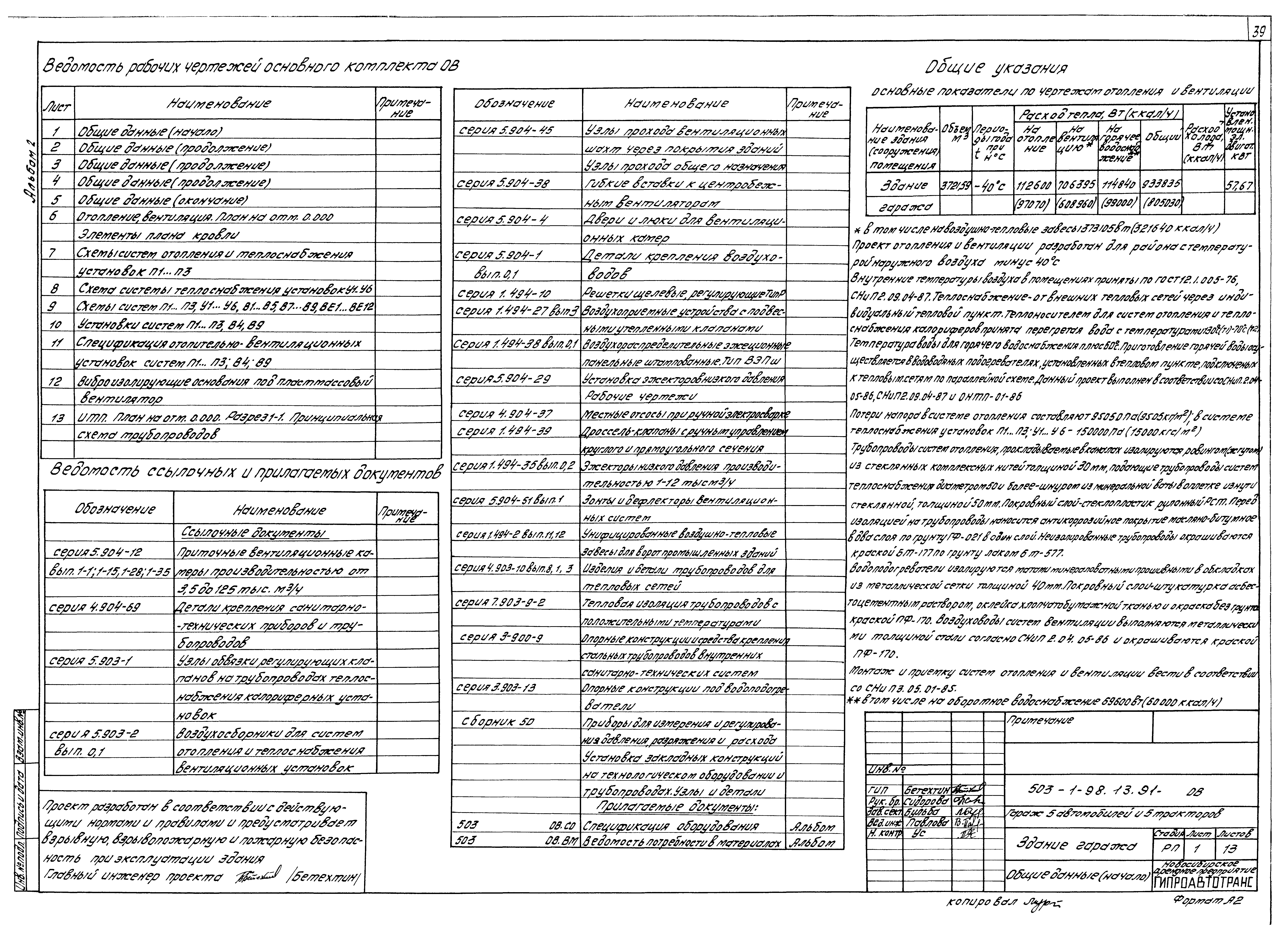 Типовой проект 503-1-98.13.91