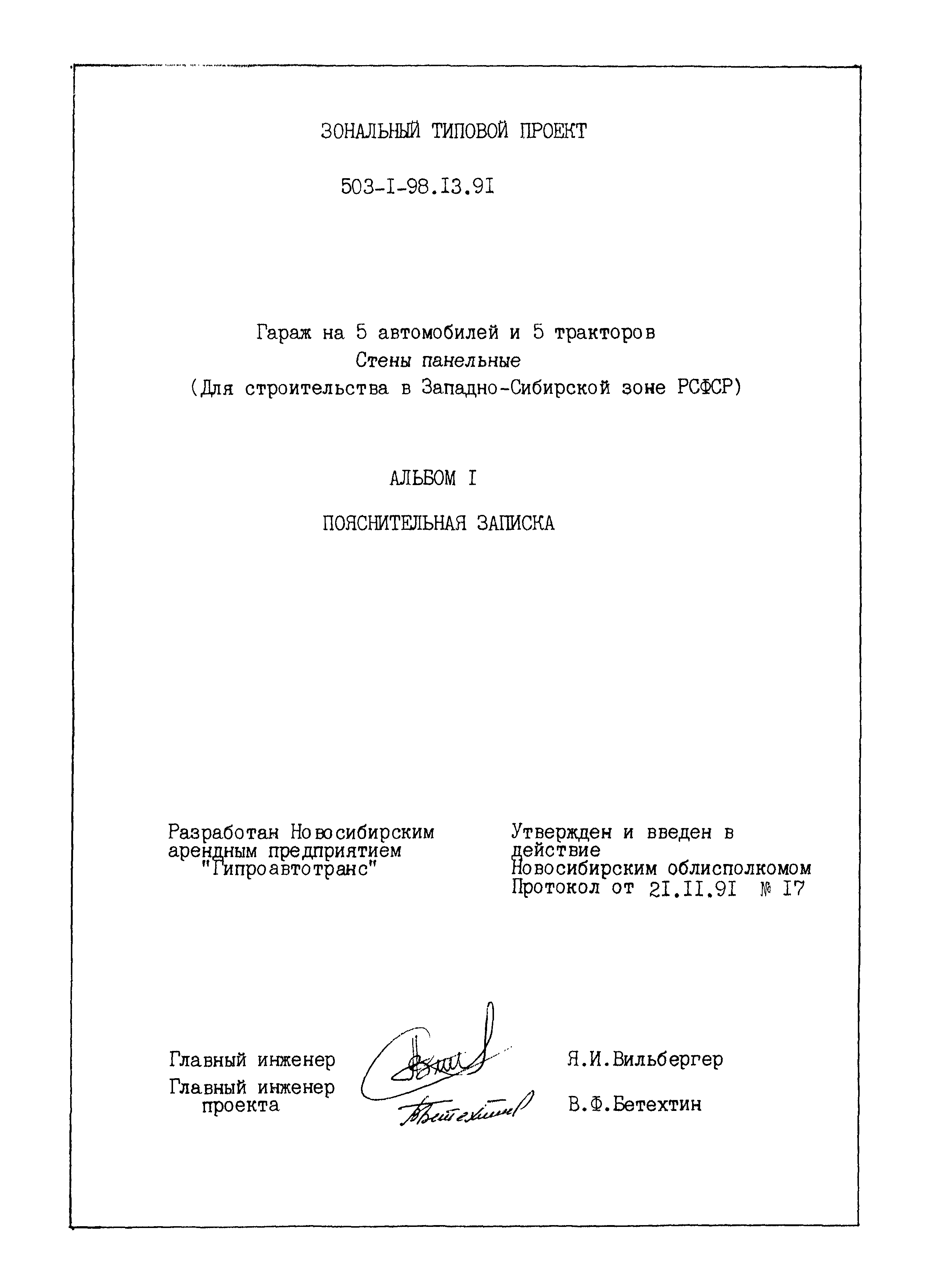 Типовой проект 503-1-98.13.91